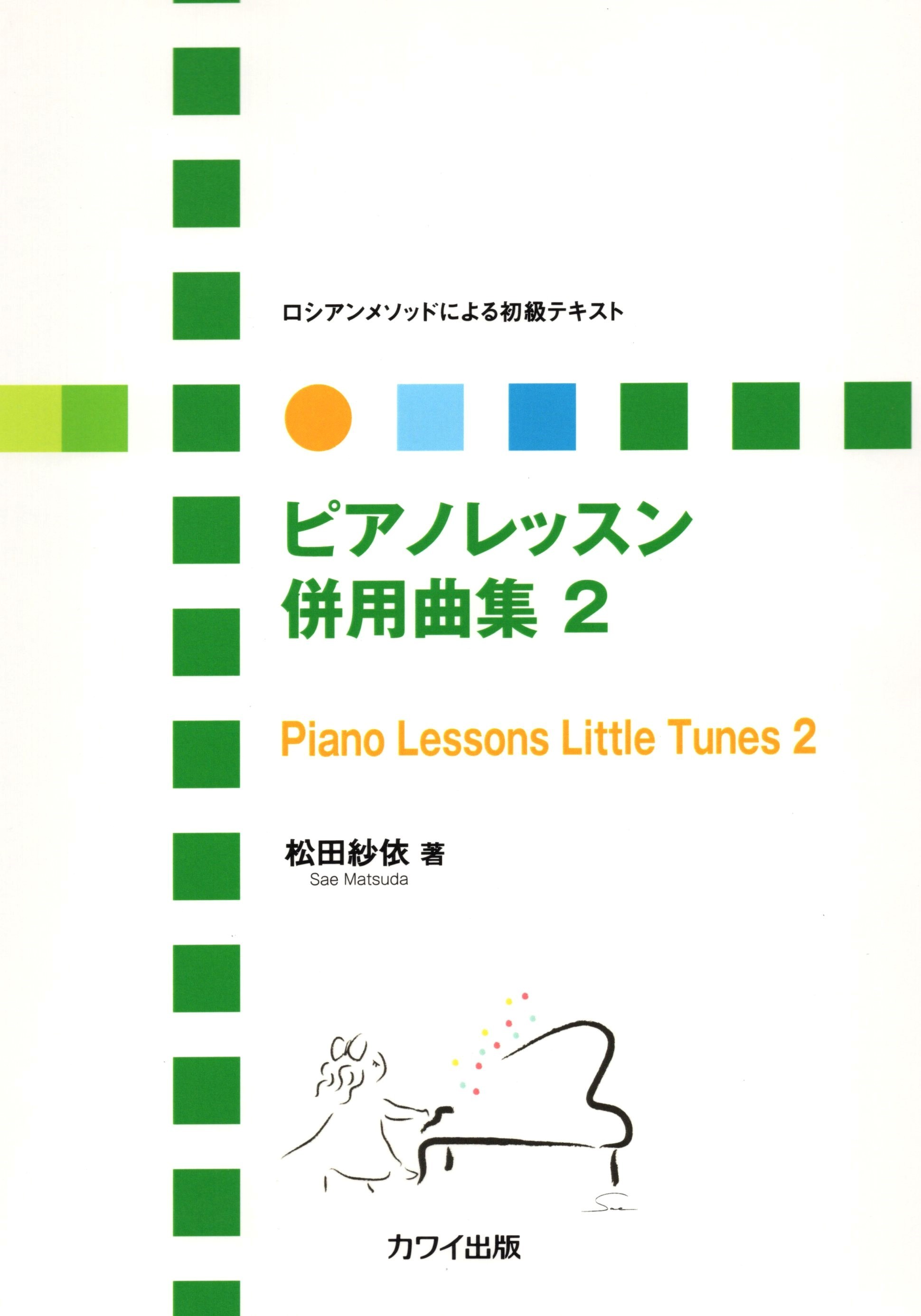 俄羅斯體系初級教科書《鋼琴課程併用曲集》2