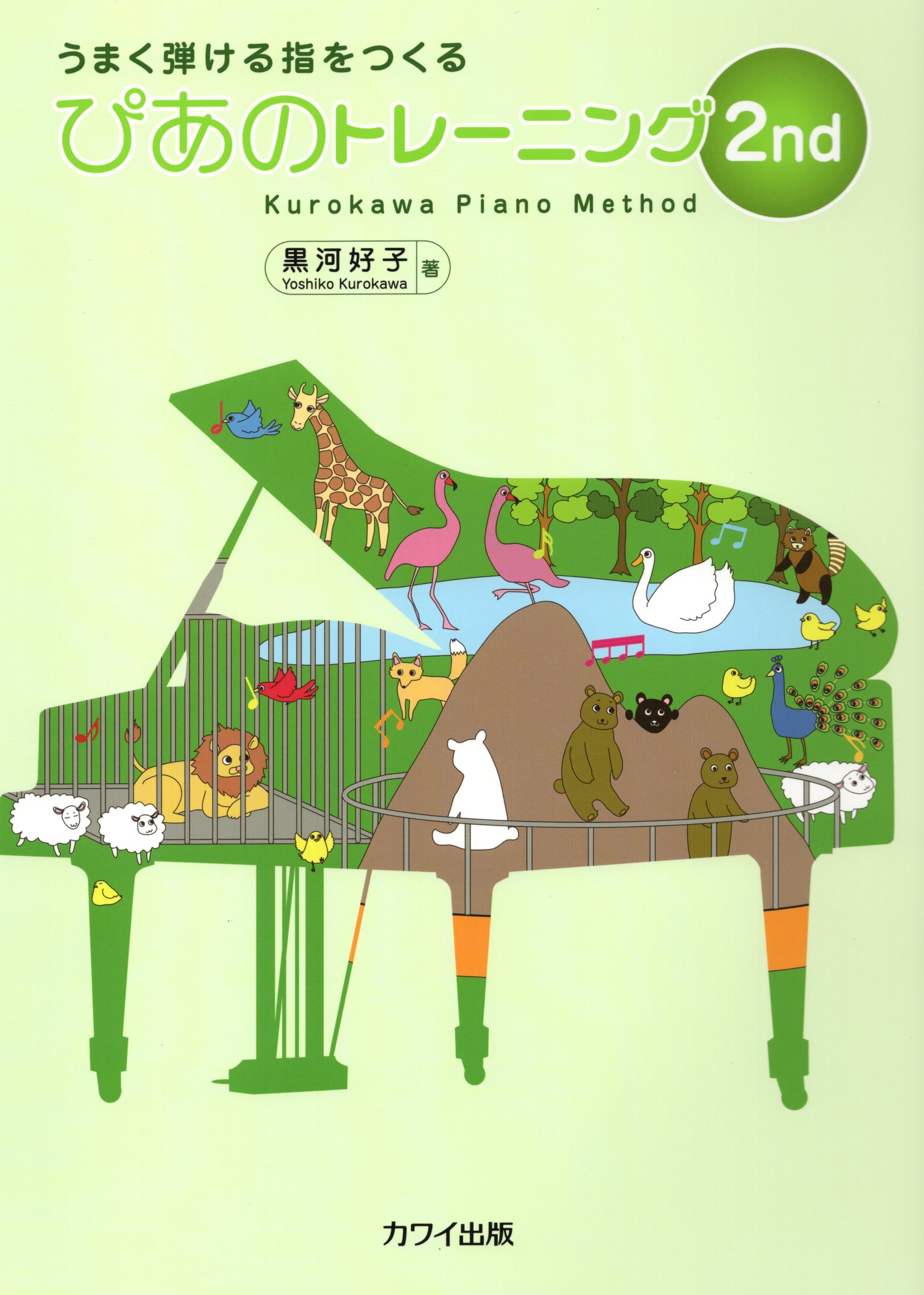 建立彈奏的手指觀念《黑河好子：鋼琴的練習》2