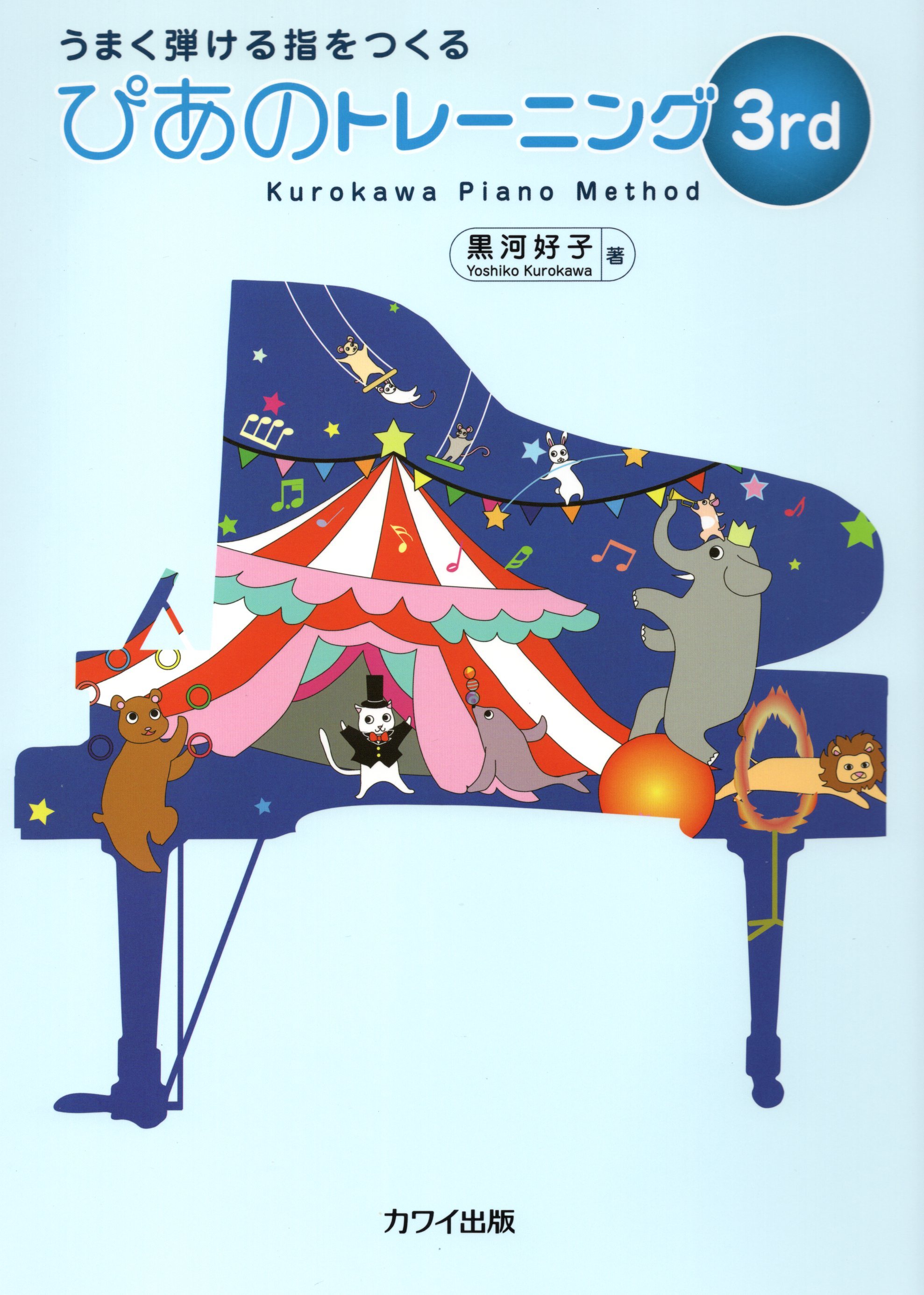 建立彈奏的手指觀念《黑河好子：鋼琴的練習》3