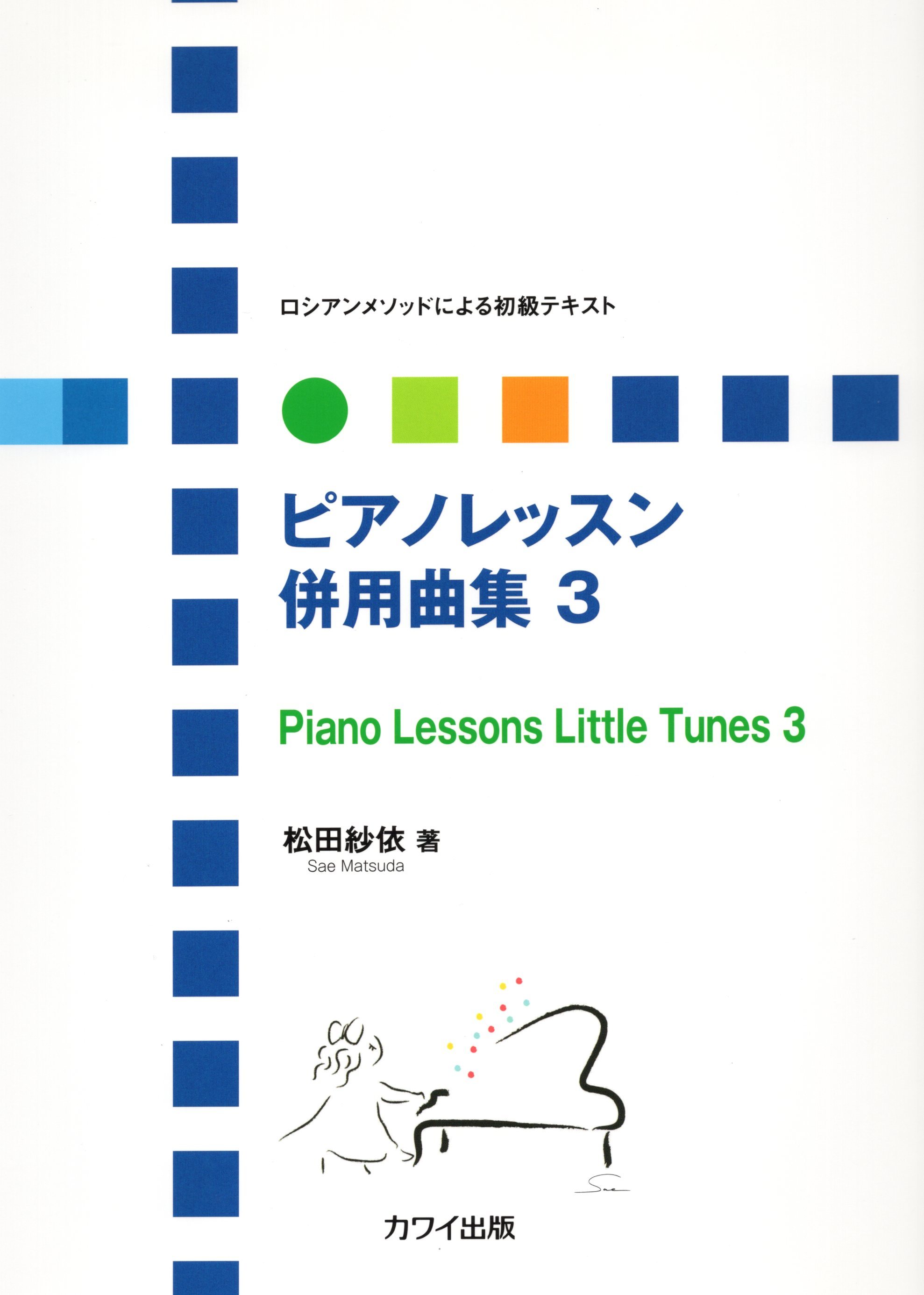 俄羅斯體系初級教科書《鋼琴課程併用曲集》3