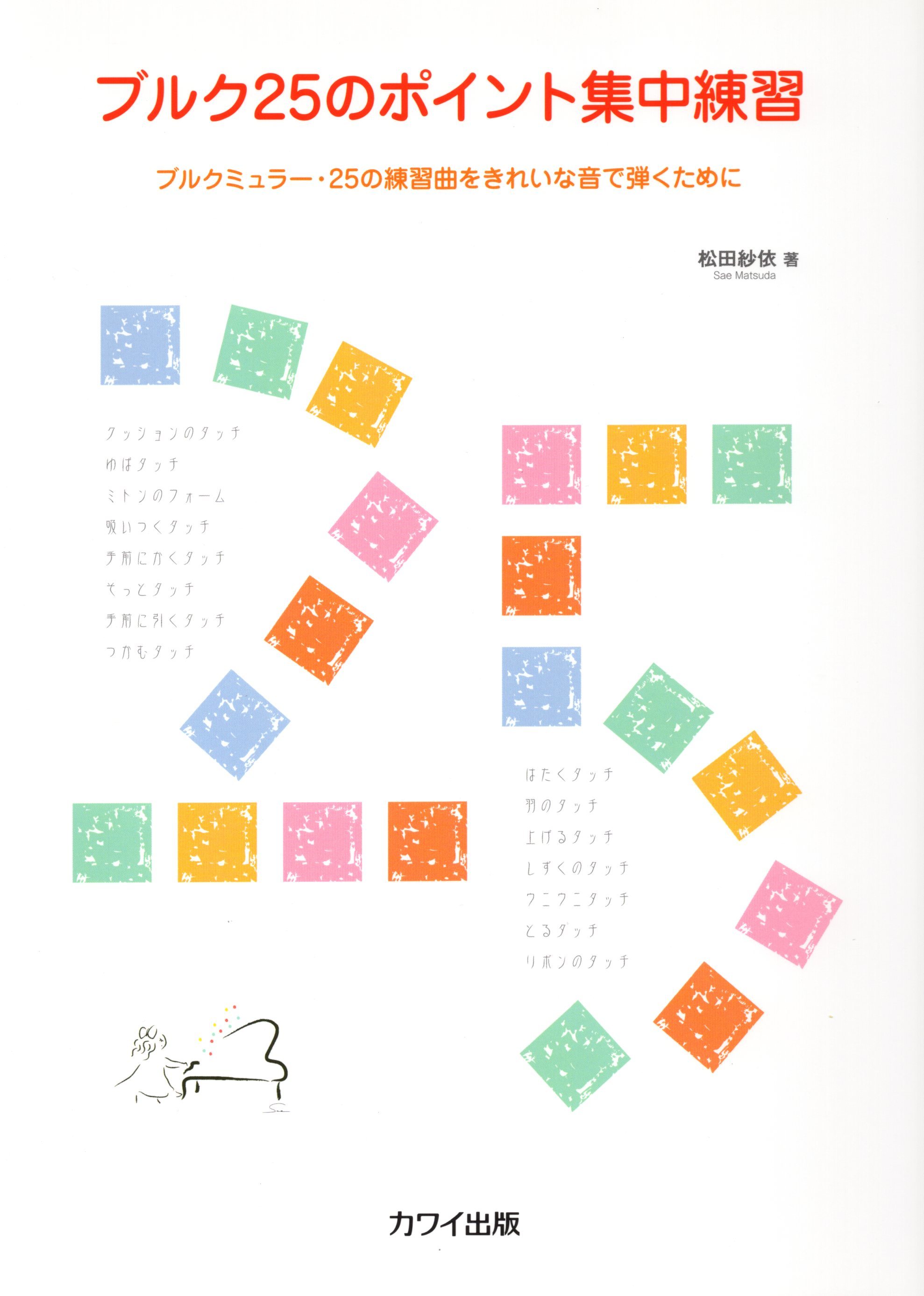 《布爾格彌勒25首練習曲》