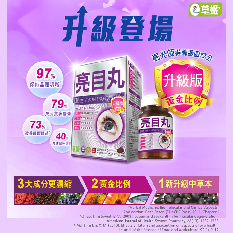 Herbs 草姬 - 亮目丸 (升級版) | 60粒