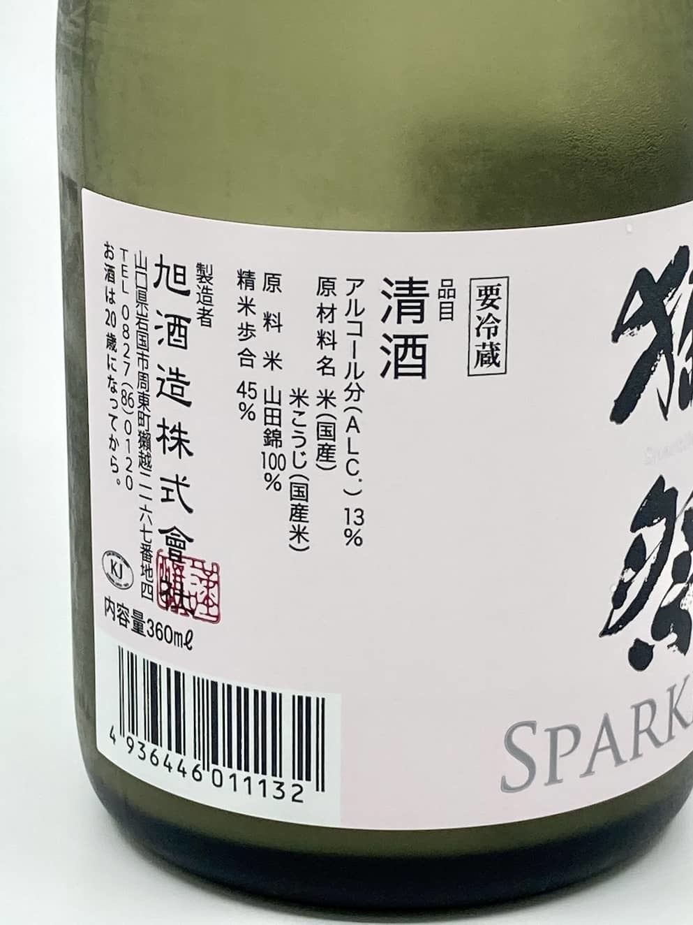 獺祭45 SPARKLING 純米大吟釀氣泡濁酒360ml | 酒蛙Sakewa | 日本酒專門店