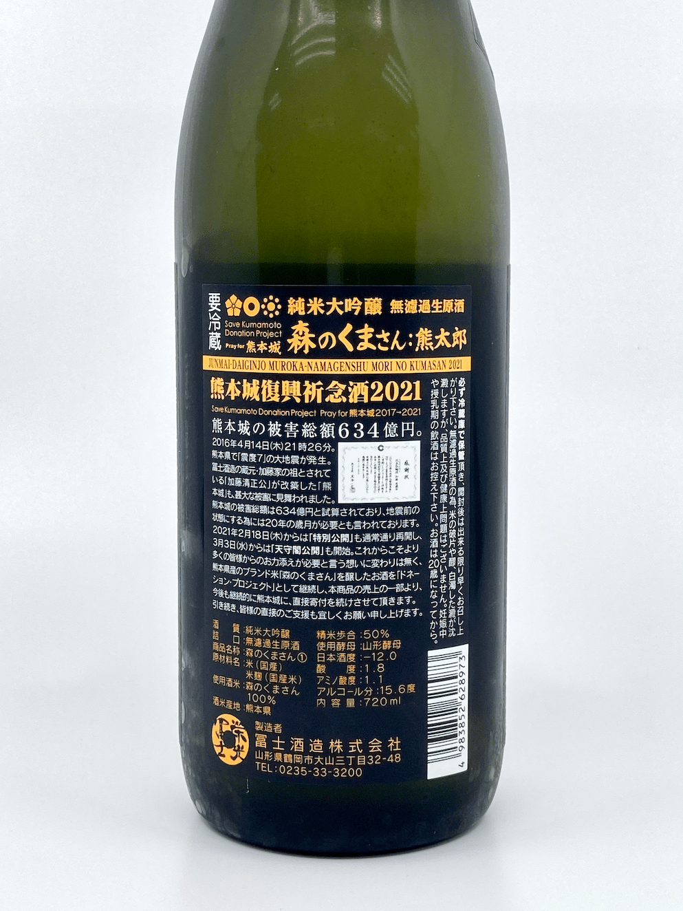 熊岳葡萄酒 陶器製酒瓶 熊本城復興祈福特別酒款！榮光富士森林的熊先生妙延純米大吟釀無