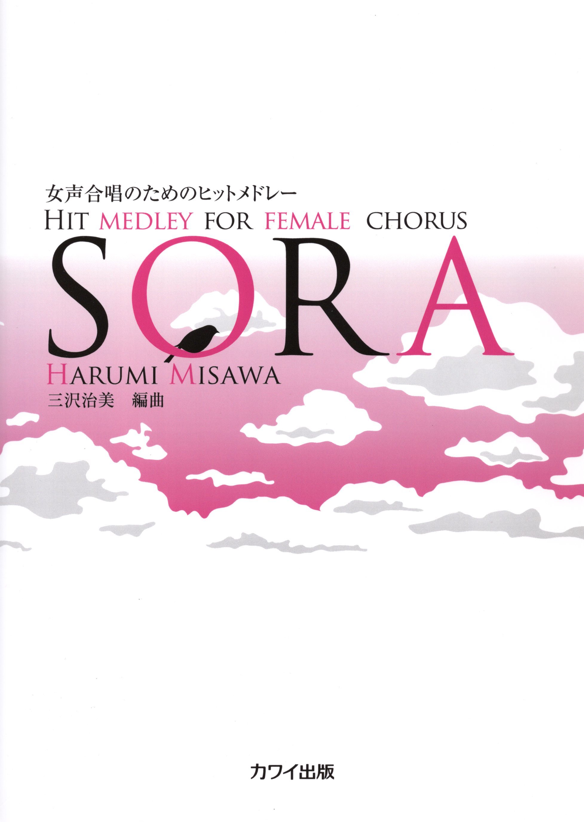 【女聲組曲】《SORA》