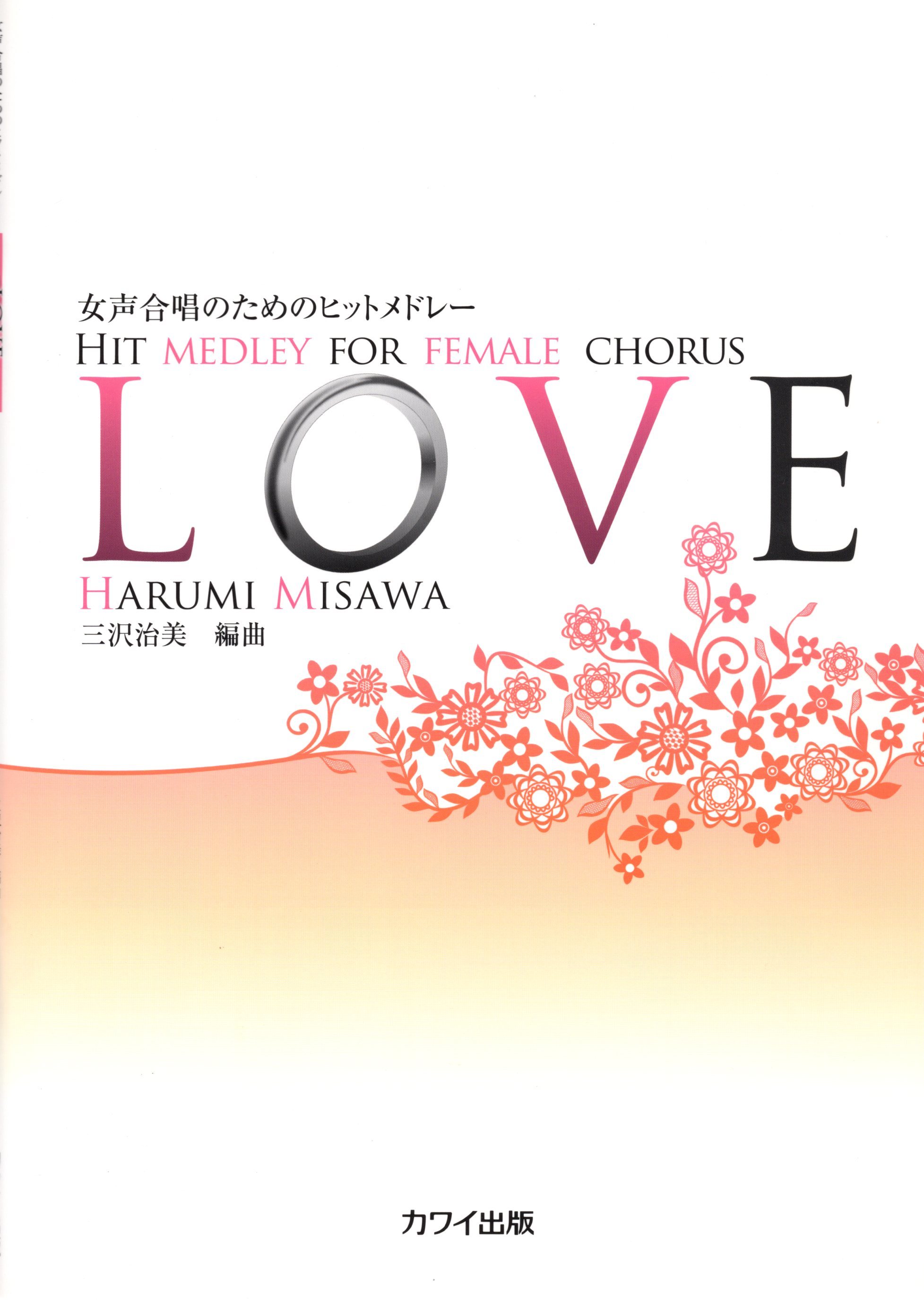 【女聲組曲】《LOVE》