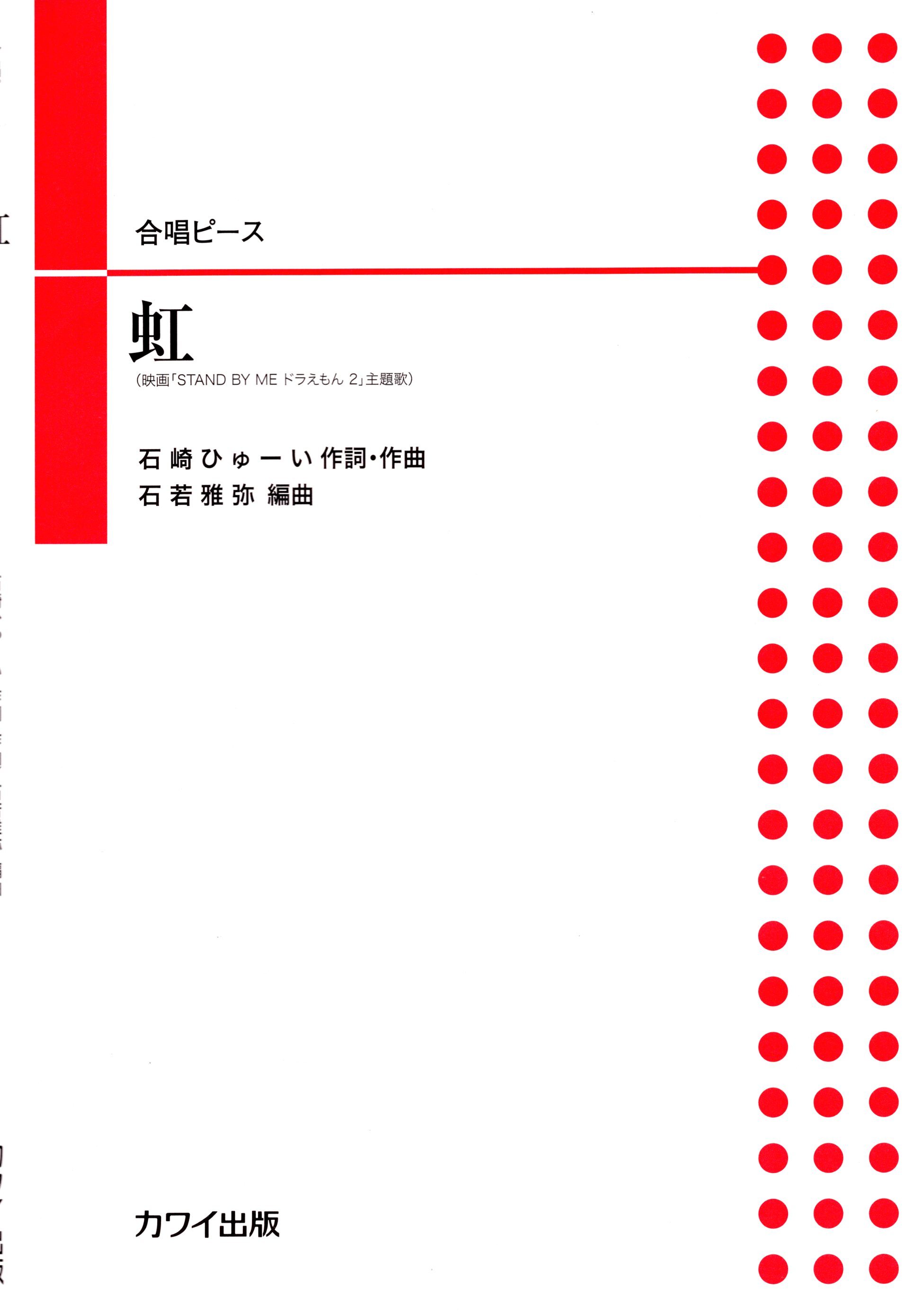 【二部】河合單曲系列《虹》