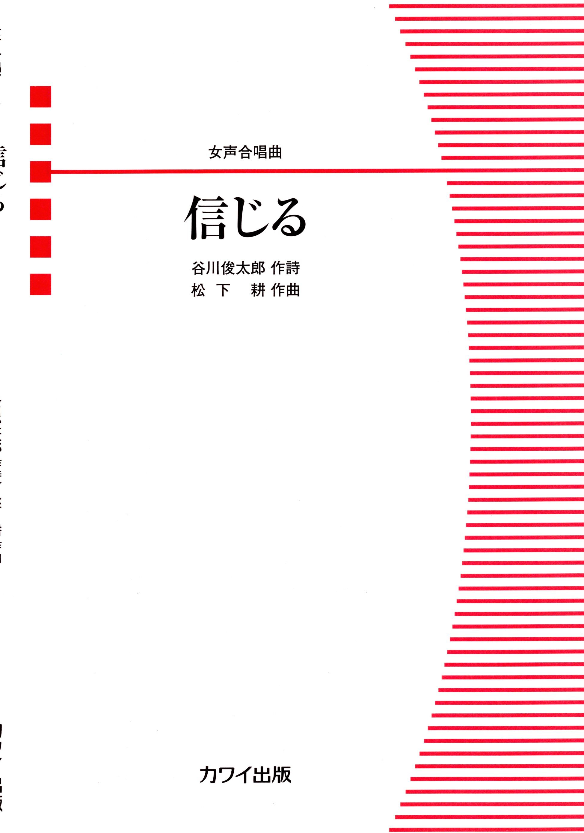 【女聲三部】河合單曲系列《信じる》Original Version