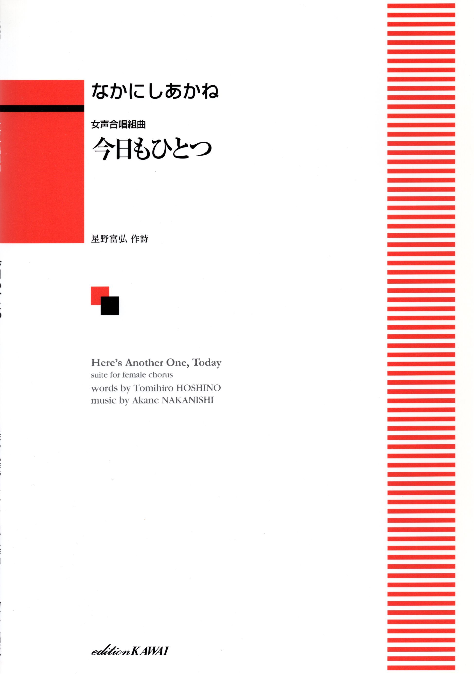 【女聲組曲】《今日もひとつ》