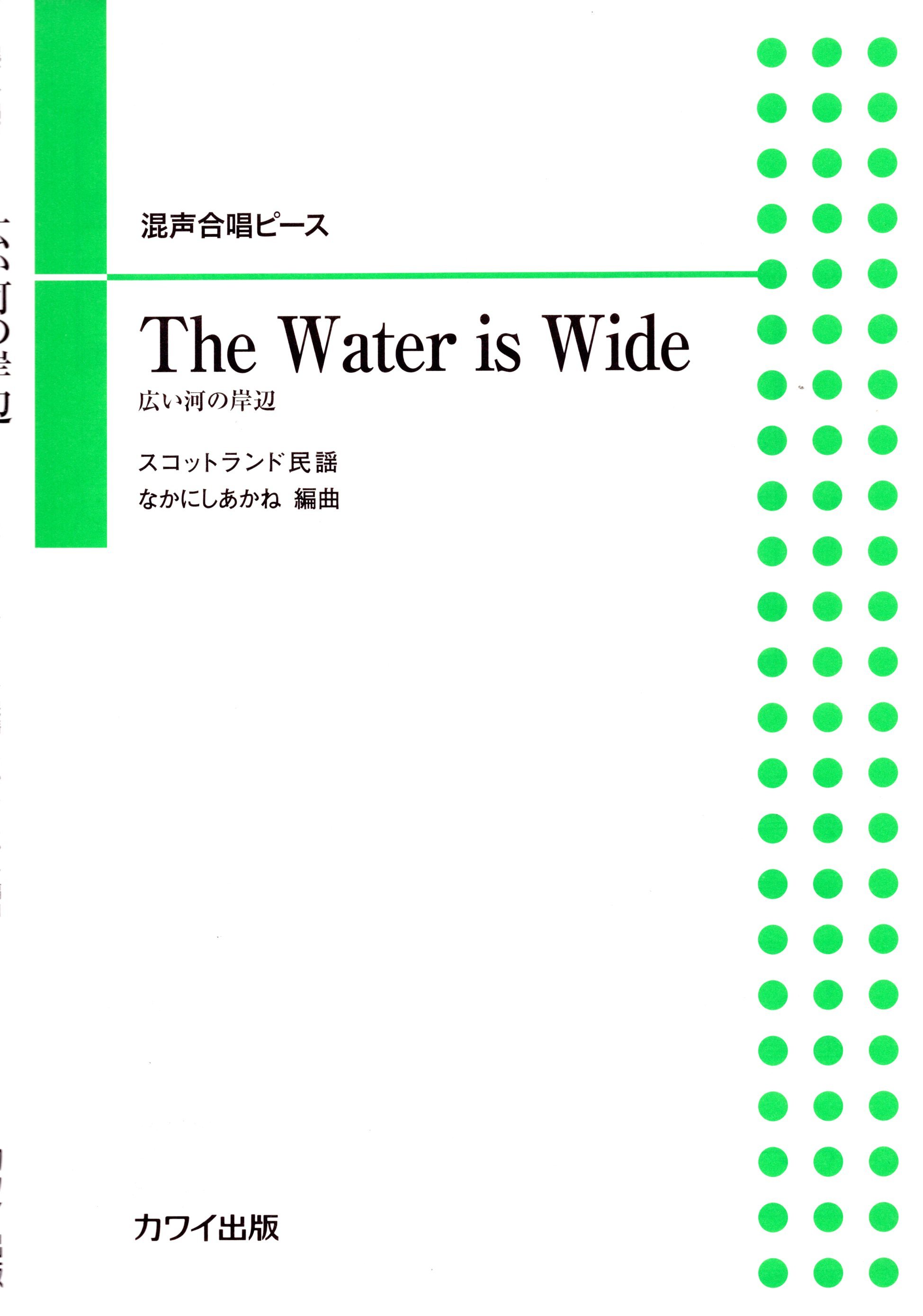 【混聲四部】河合單曲系列《The Water is Wide》