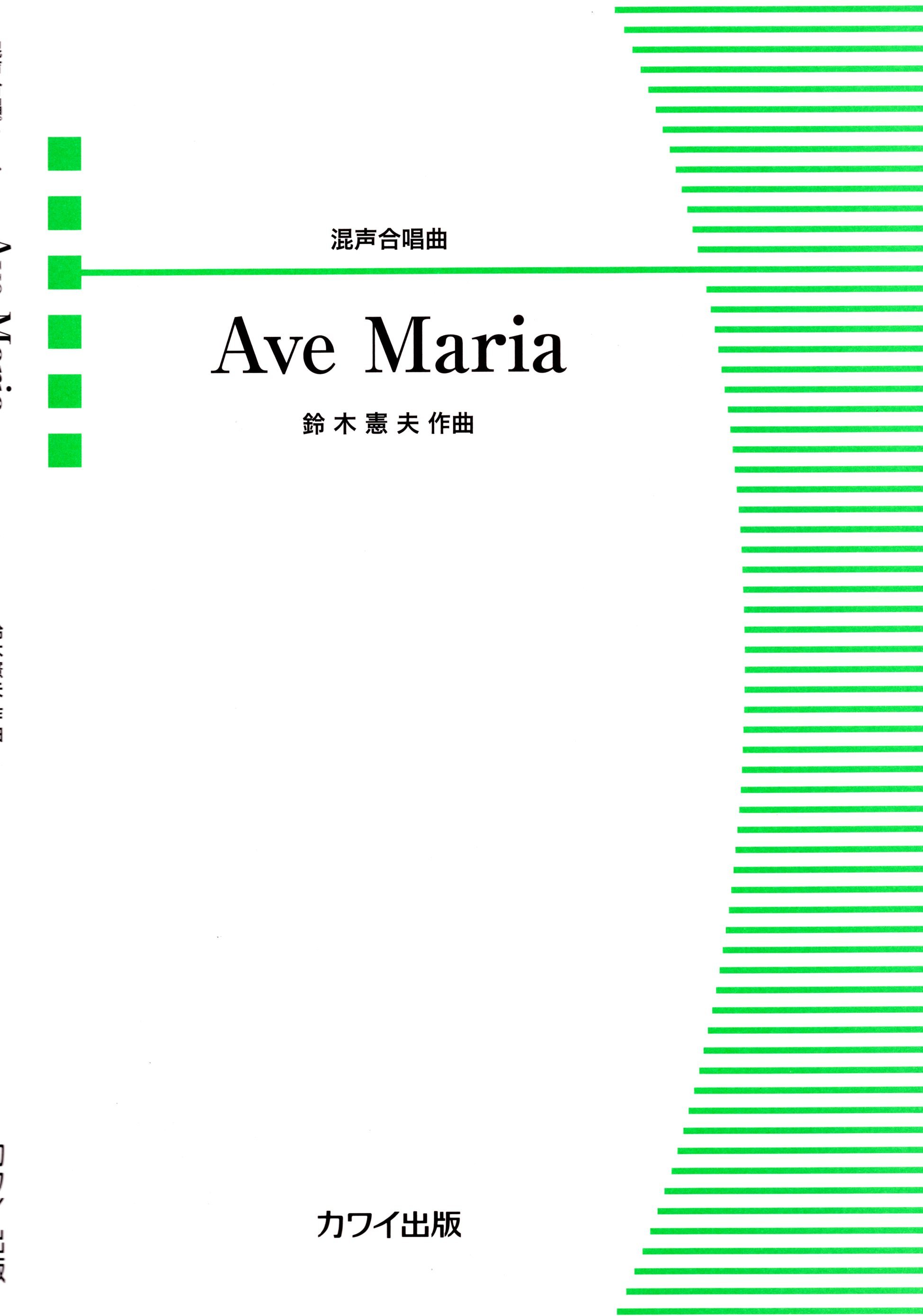 【混聲四部】河合單曲系列《Ave Maria》