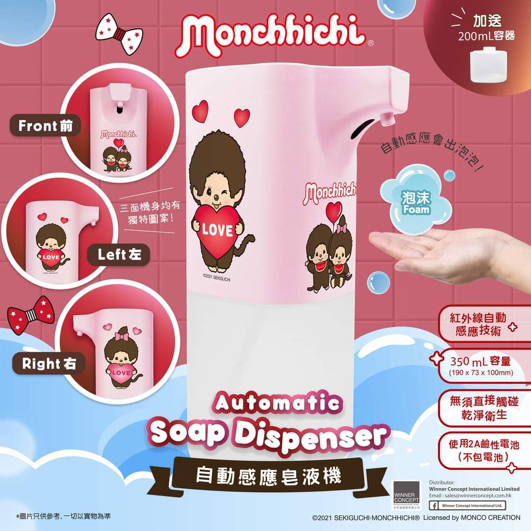 小丸子 / Monchhichi 自動感應皂液機