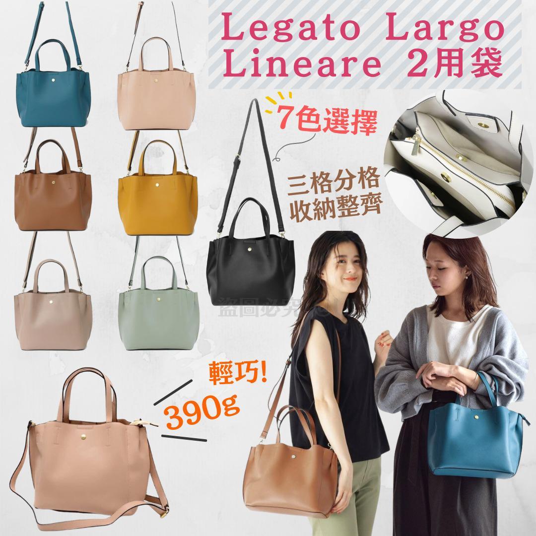 日本直送Legato Largo Lineare 兩用袋