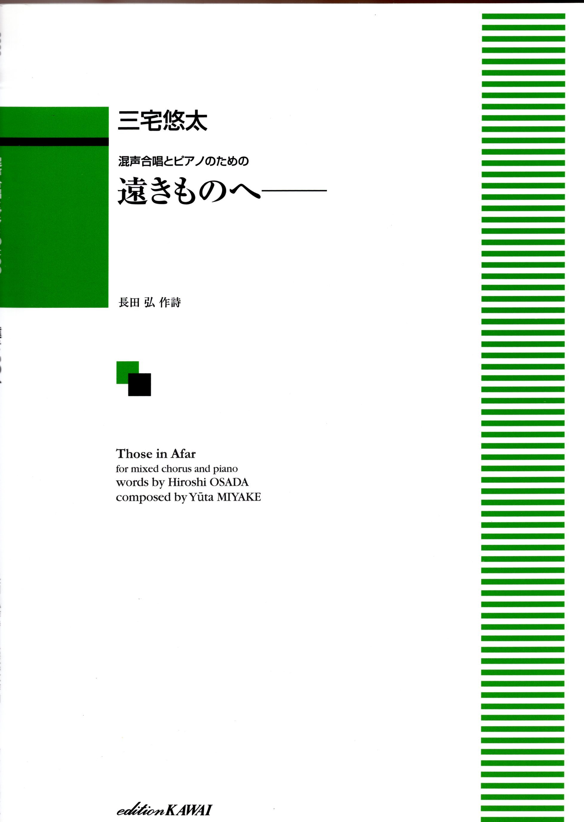 【混聲曲集】《遠きものへ－》