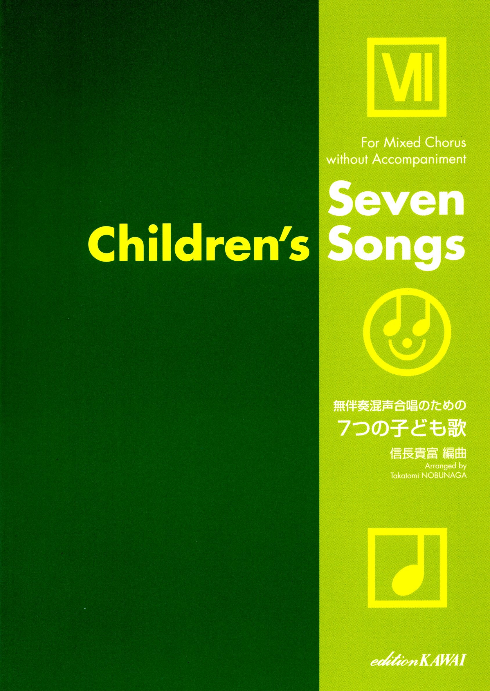 【混聲曲集】《7首童謠》