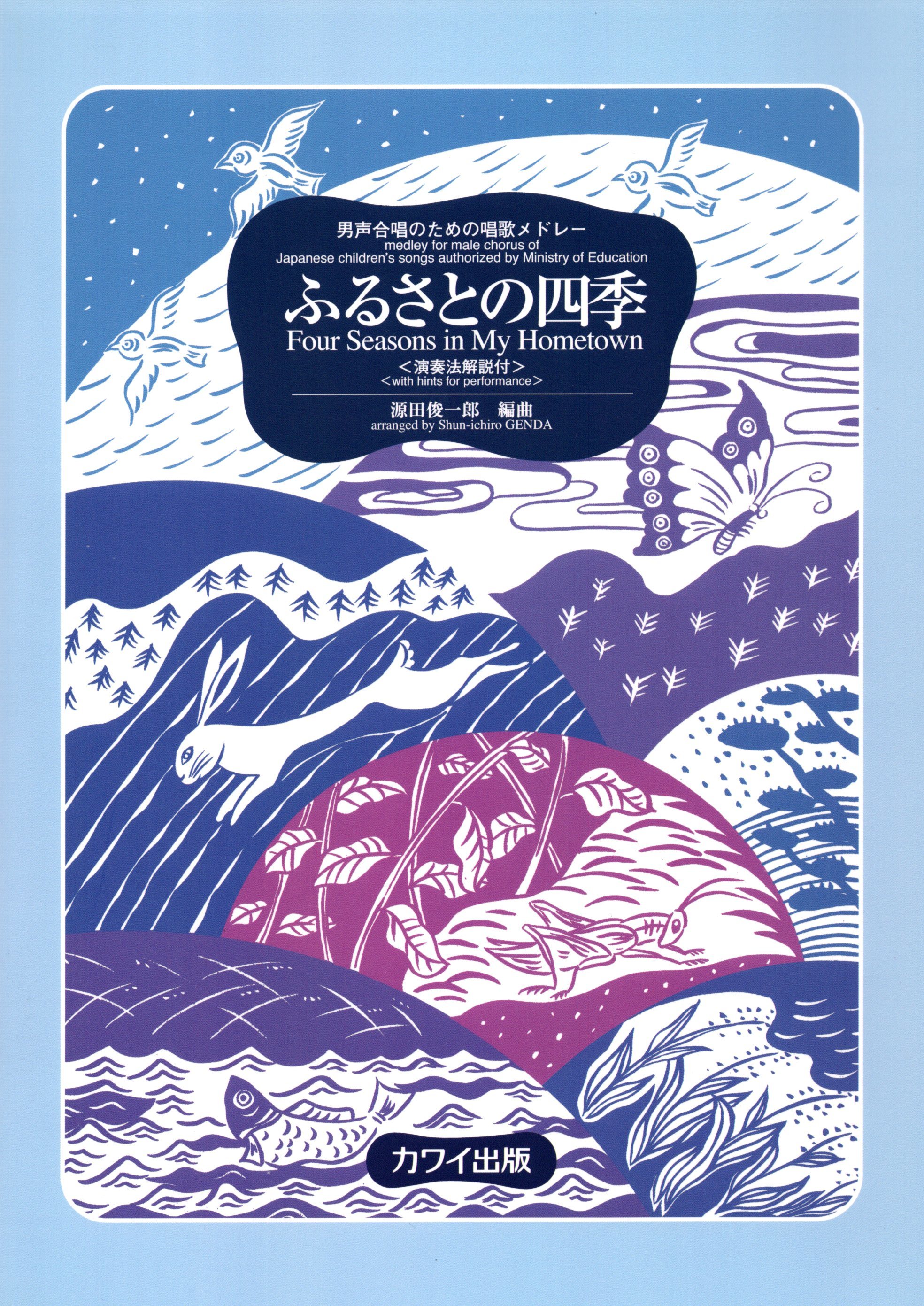 【男聲組曲】《故鄉的四季》