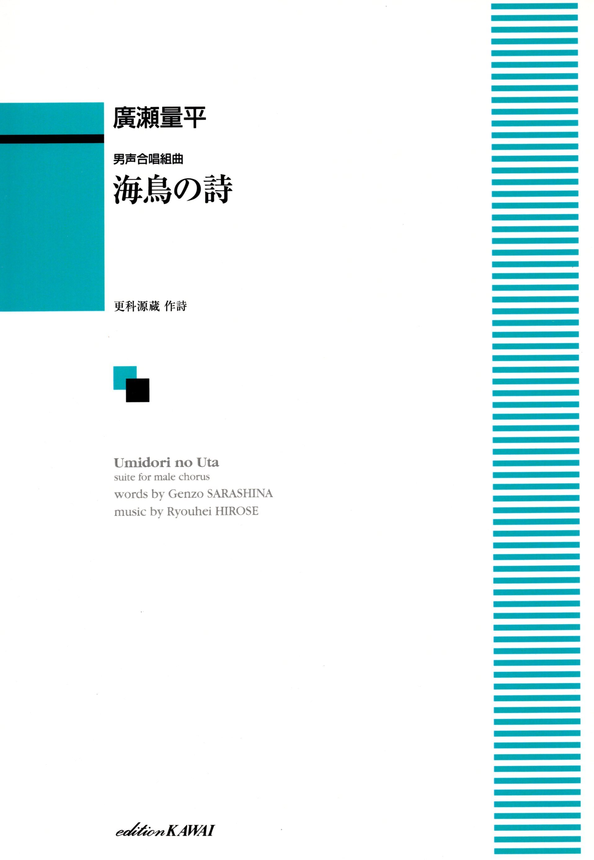 【男聲組曲】《海鳥の詩》