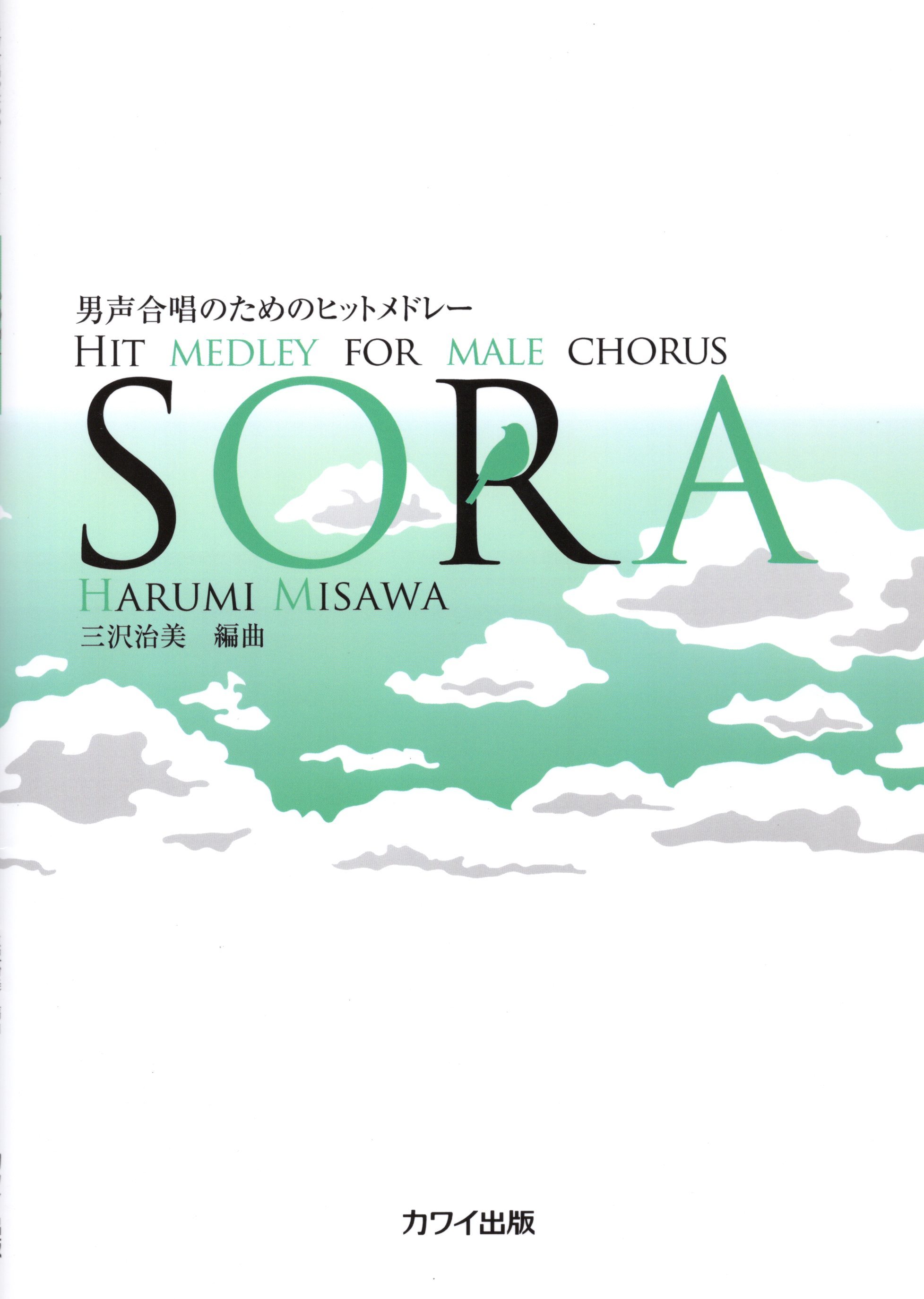 【男聲組曲】《SORA》