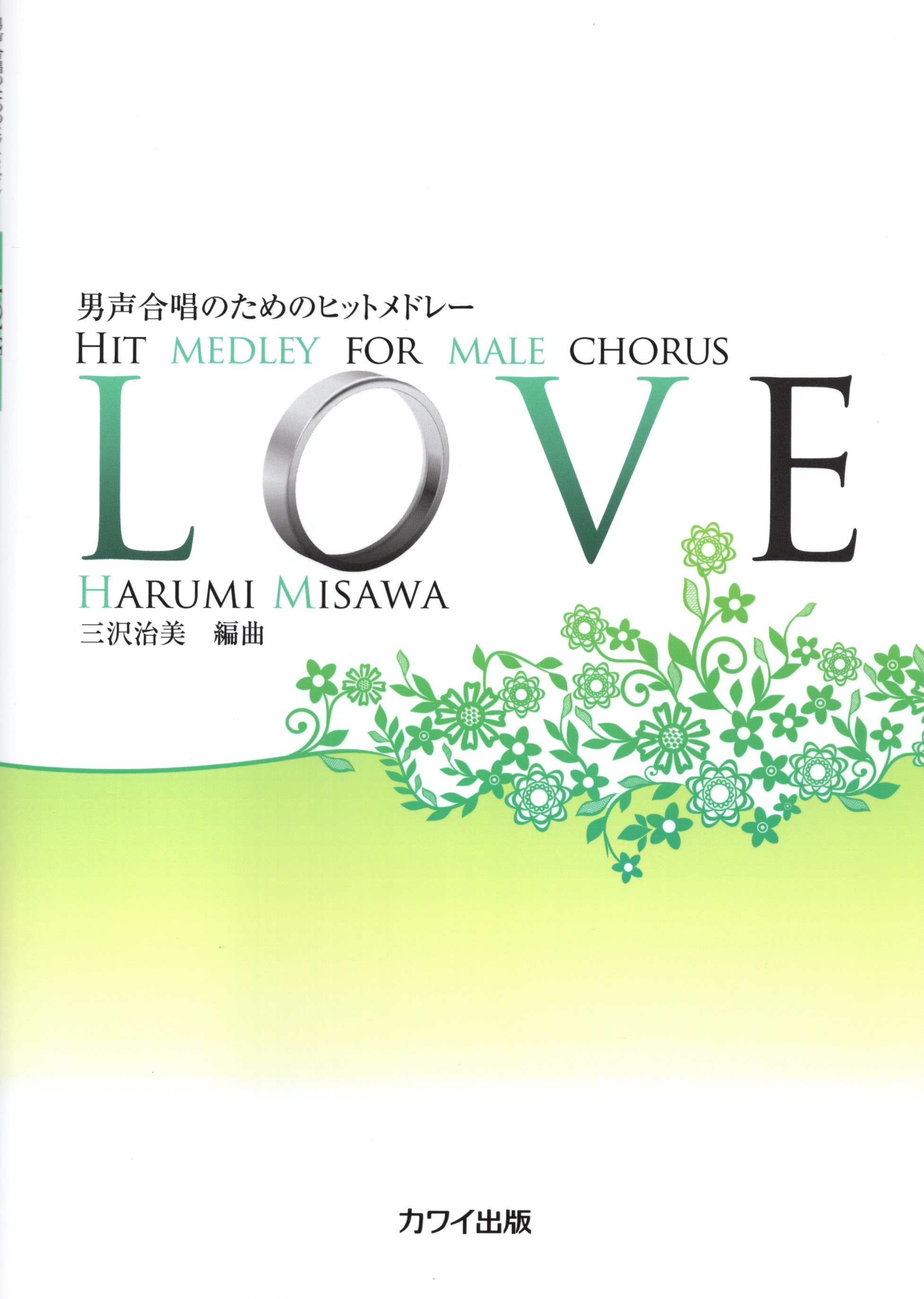 【男聲組曲】《LOVE》