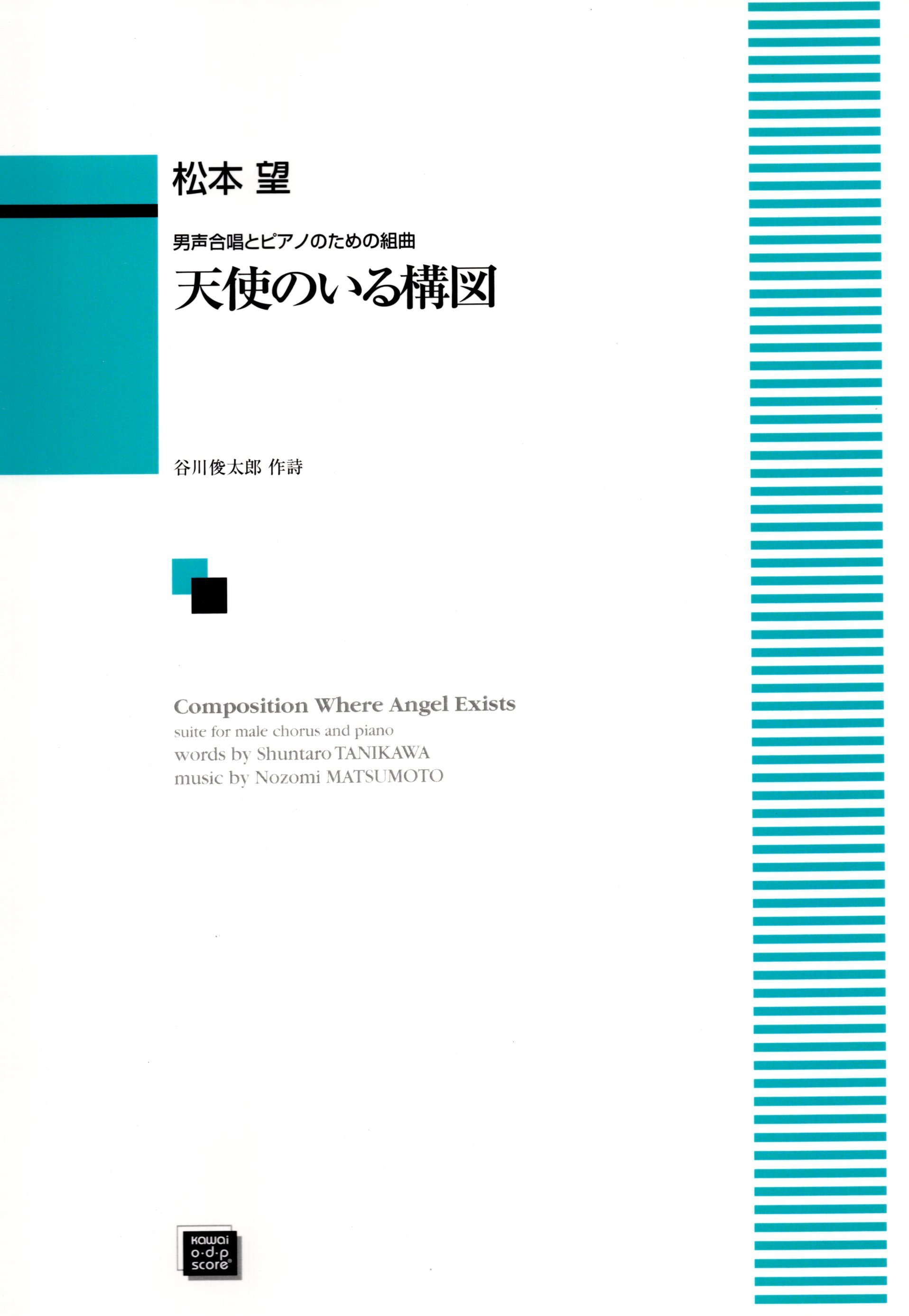 【男聲組曲】《天使のいる構図》