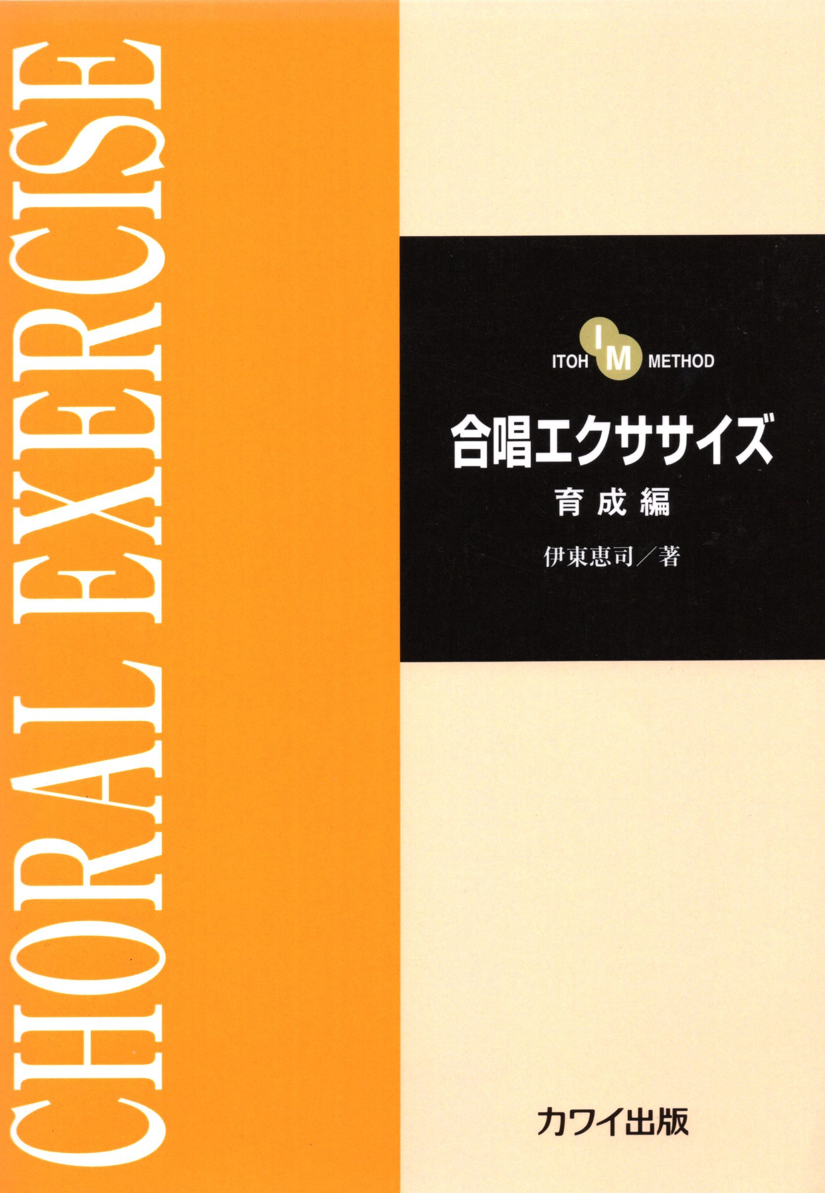 【日語合唱教材】《合唱訓練》育成篇
