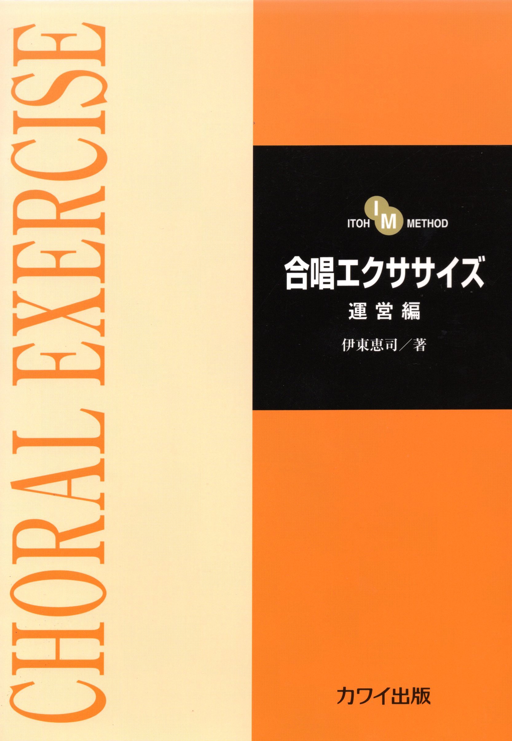 【日語合唱教材】《合唱訓練》經營篇