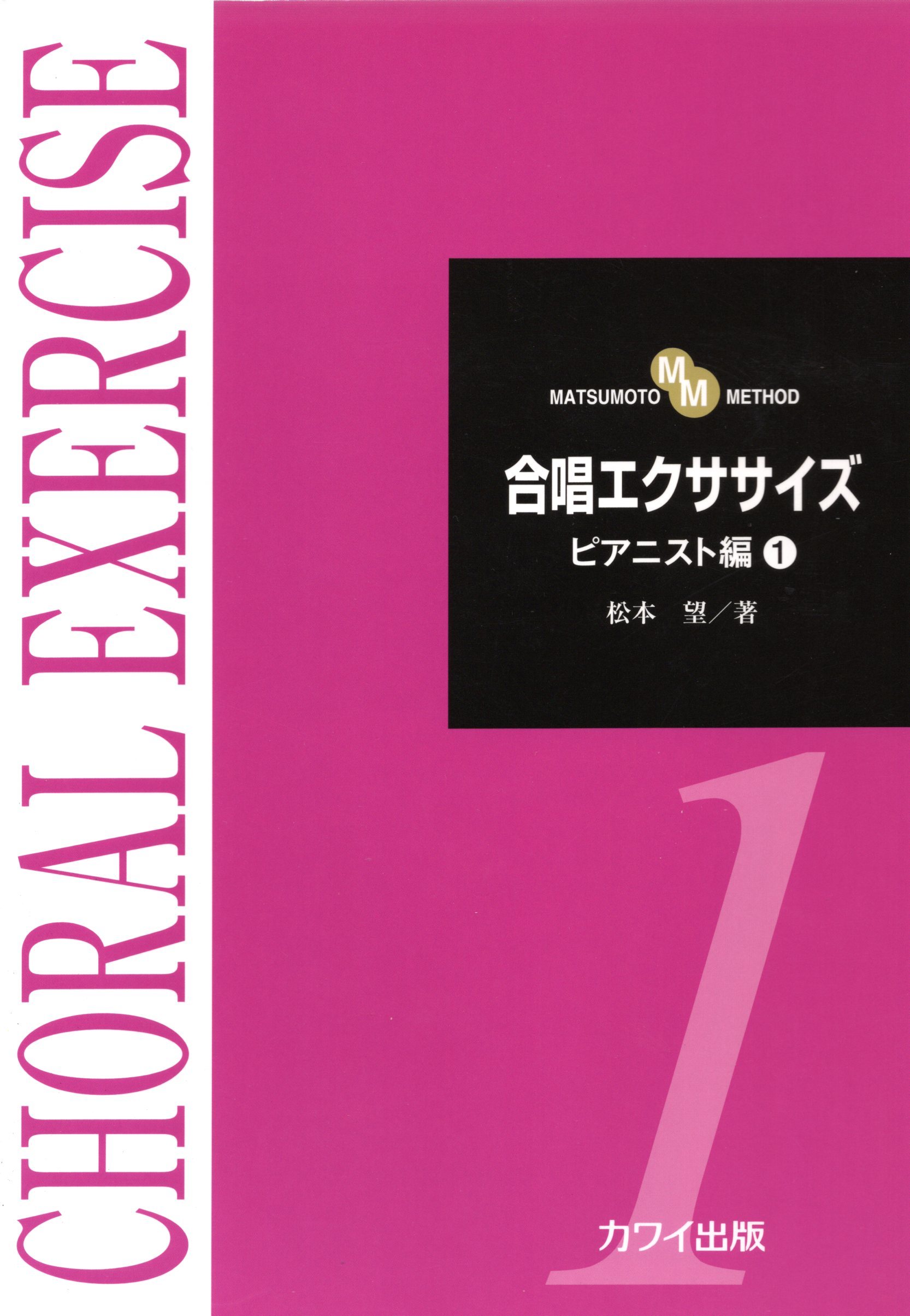 【日語合唱教材】《合唱訓練》鋼琴合作篇 1