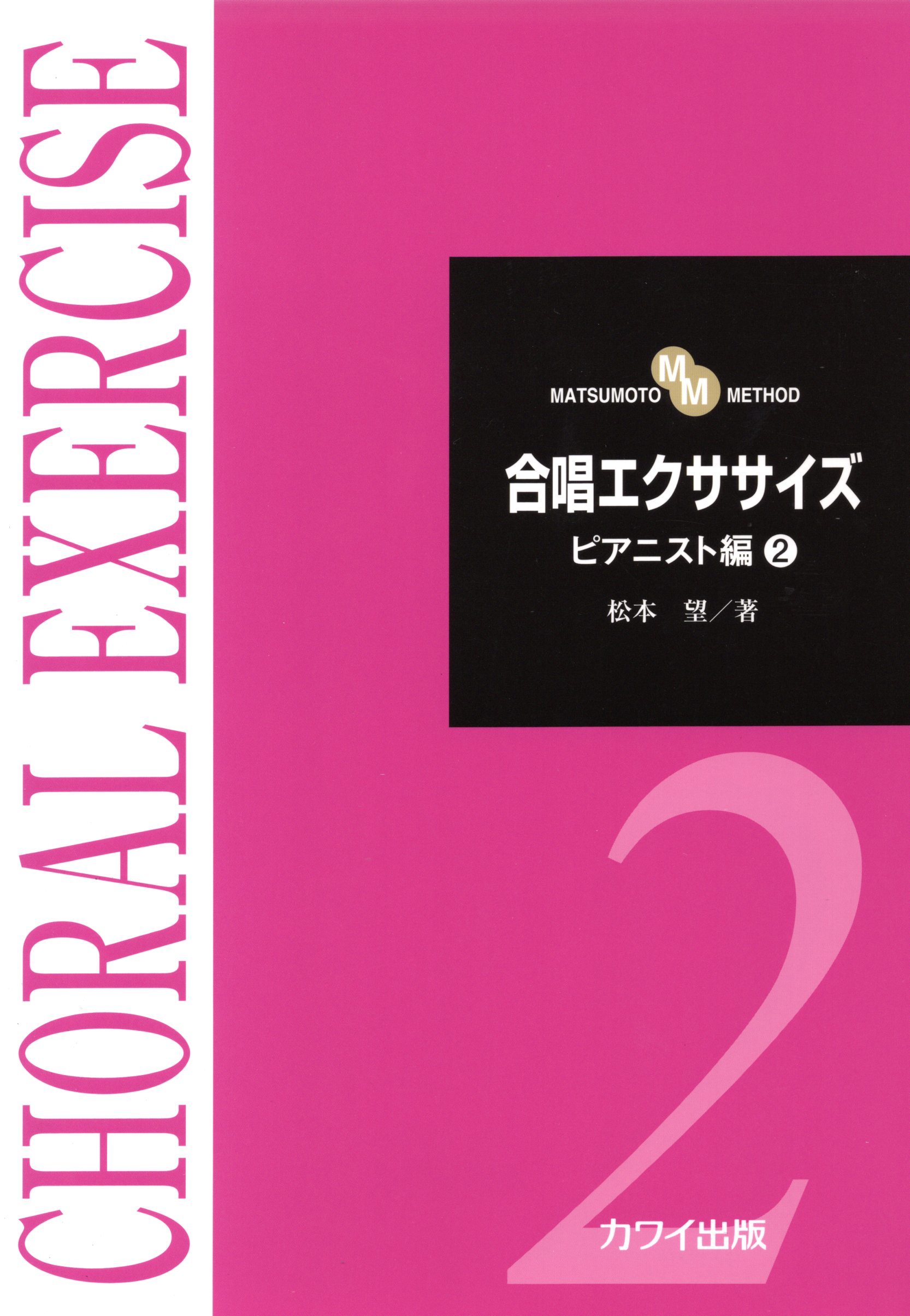 【日語合唱教材】《合唱訓練》鋼琴合作篇 2