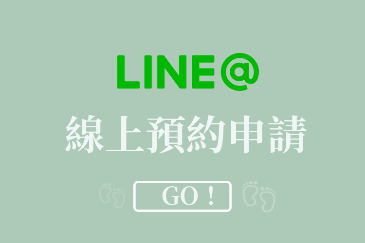 彌月line@線上預約申請