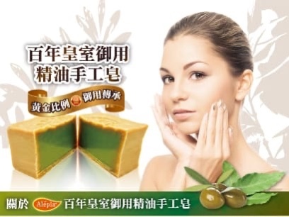 🇫🇷 法國 Alepia 敍利亞古皂 【濕疹、暗瘡、皮膚炎救星】（AL822）