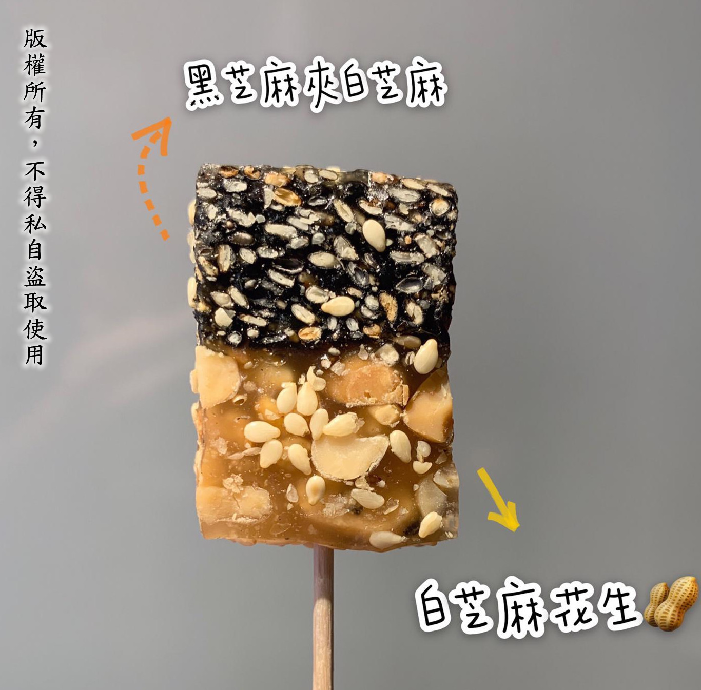 鴛鴦糕-花生黑芝麻糕