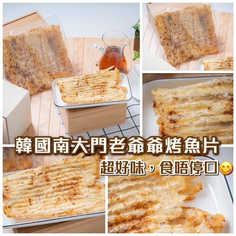 韓國南大門老爺爺 手工烤魚片200g #DS605