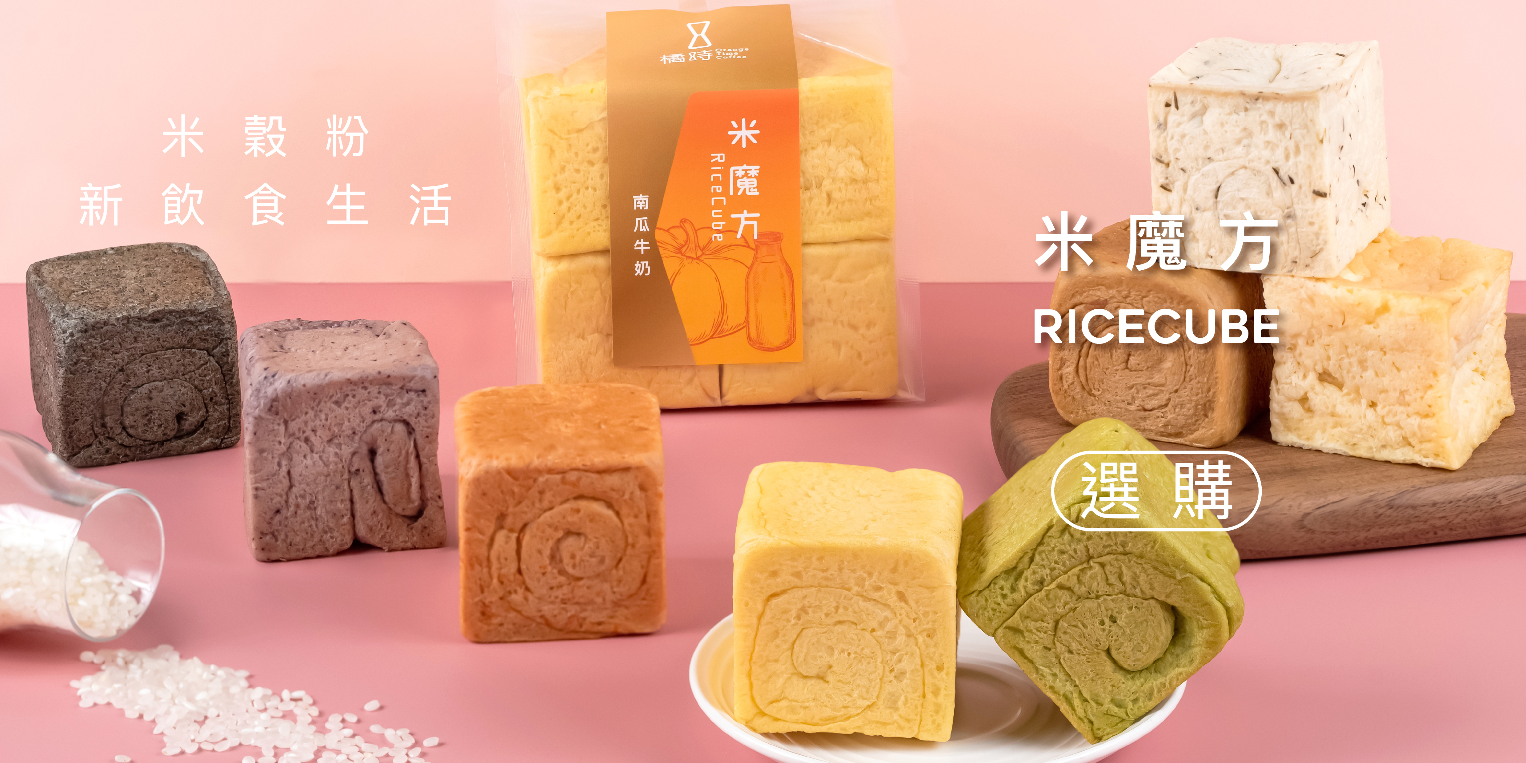 冰滴,濾掛,咖啡,手沖,魔方,跳箱,米魔方,生乳卷,波羅蛋黃酥,匈牙利卷