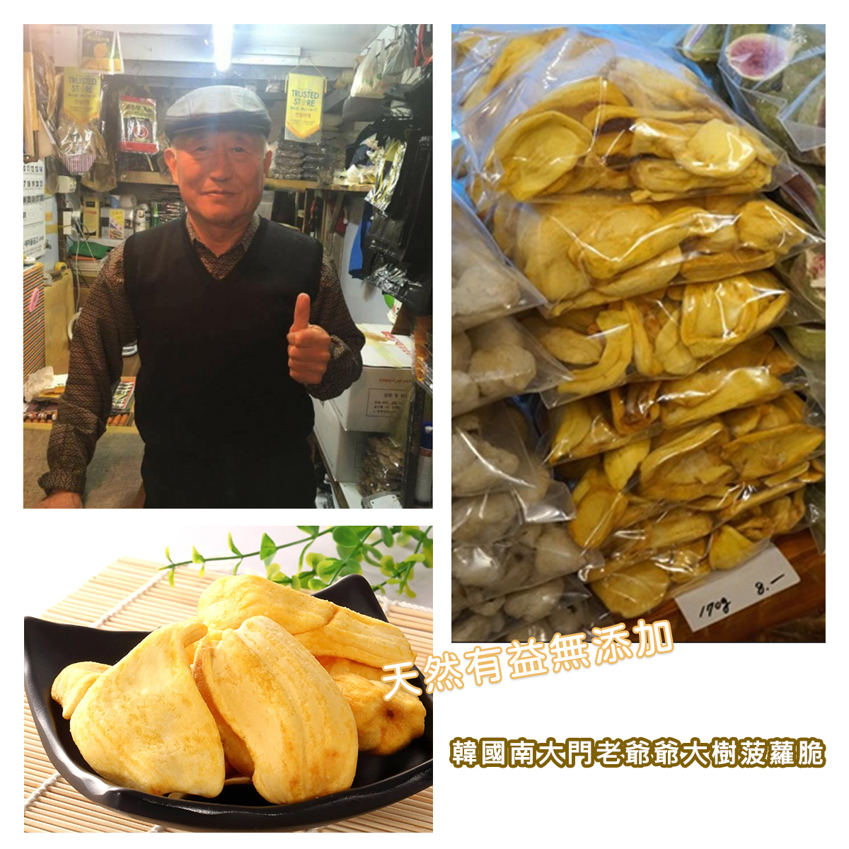韓國南大門老爺爺 大樹菠蘿脆160-180g #DS606