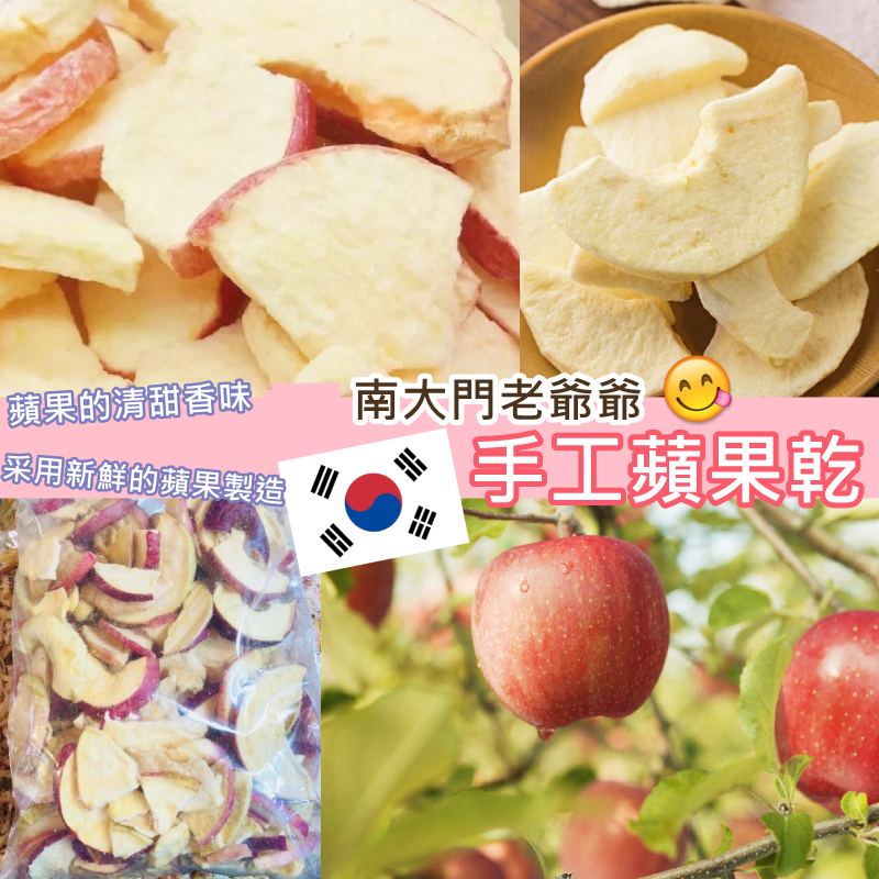 韓國南大門老爺爺 手工蘋果脆150g #DS607