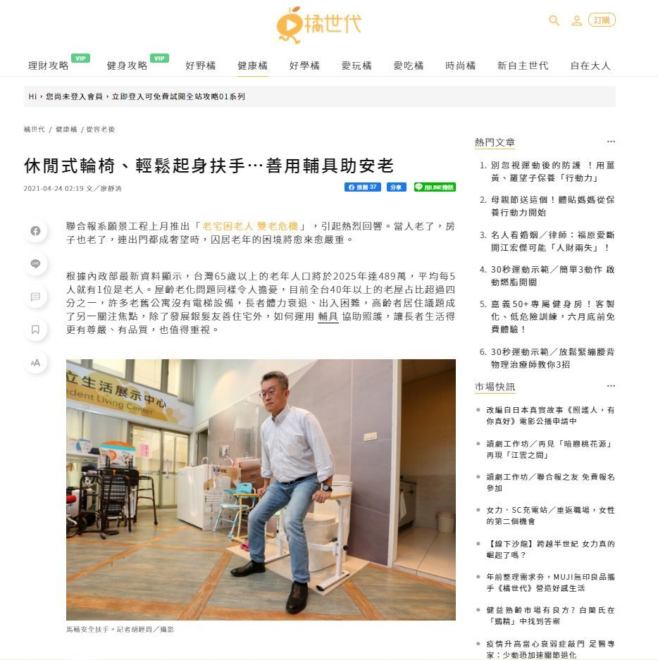 讓老人在家可以安心自理生活