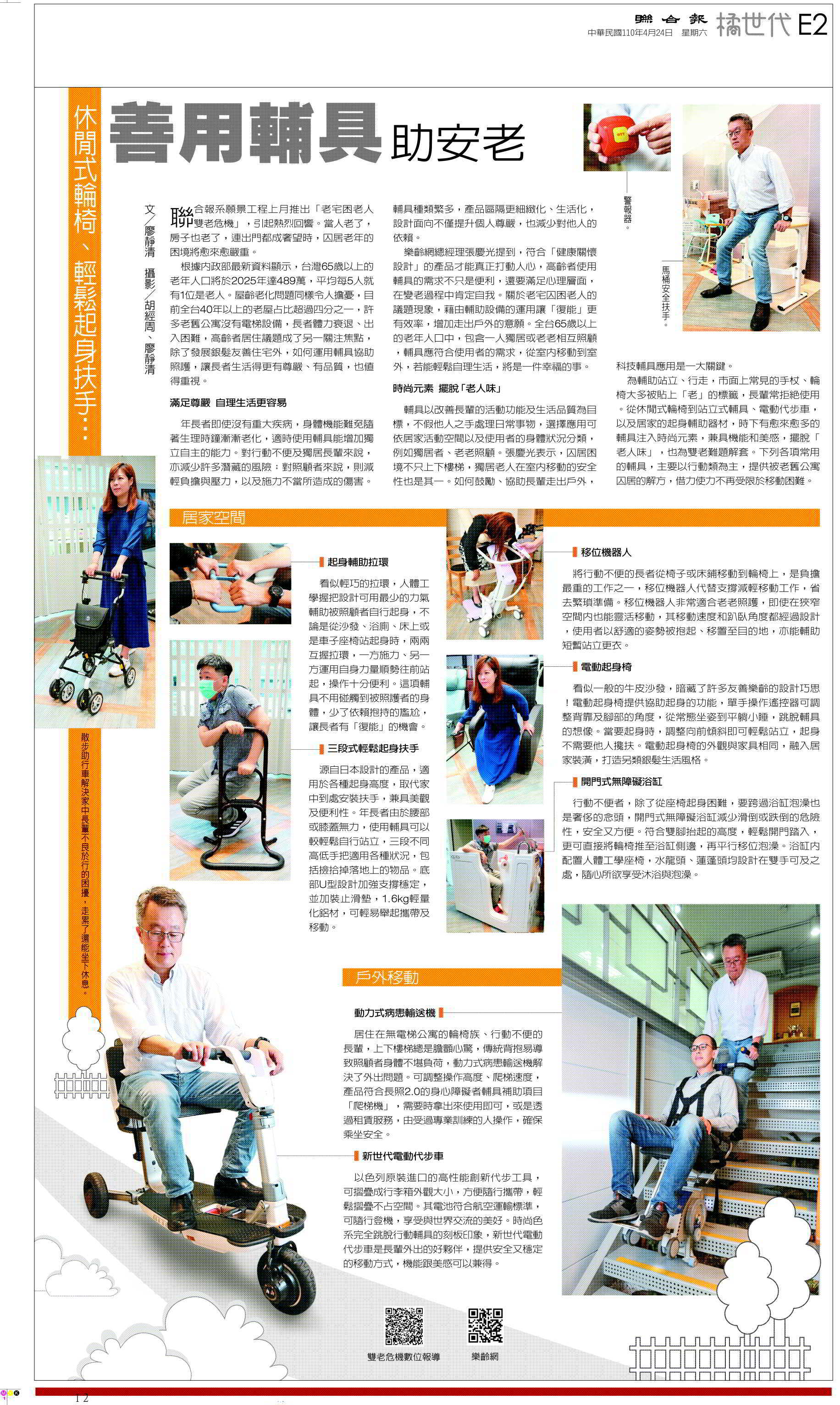 善用輔具助安老