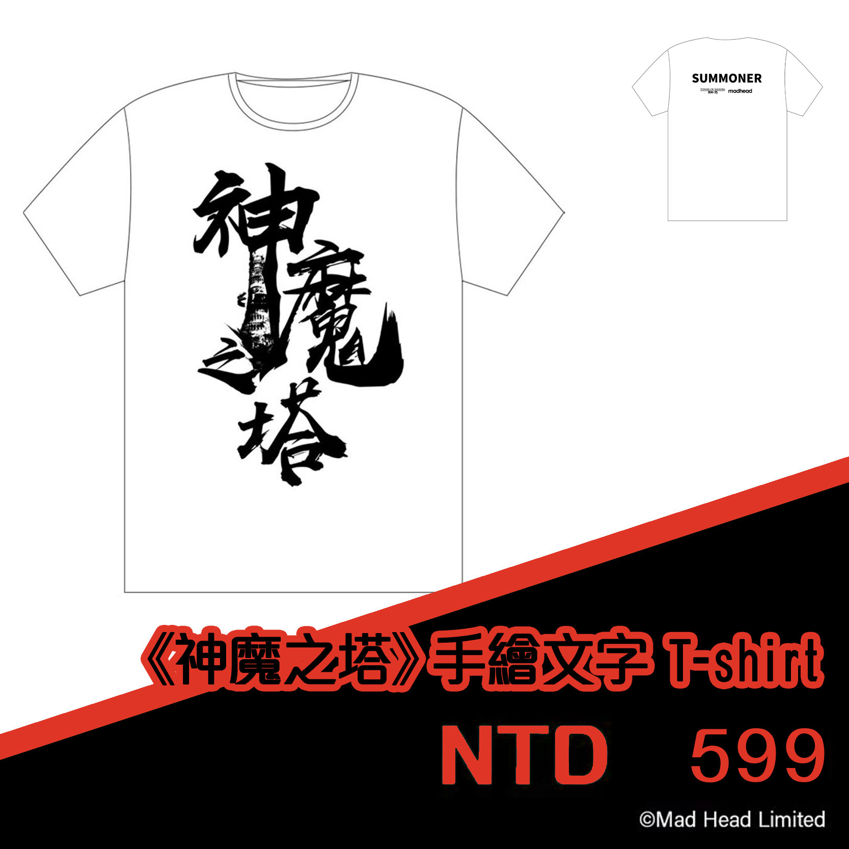 《神魔之塔》手繪文字 T-shirt (白)