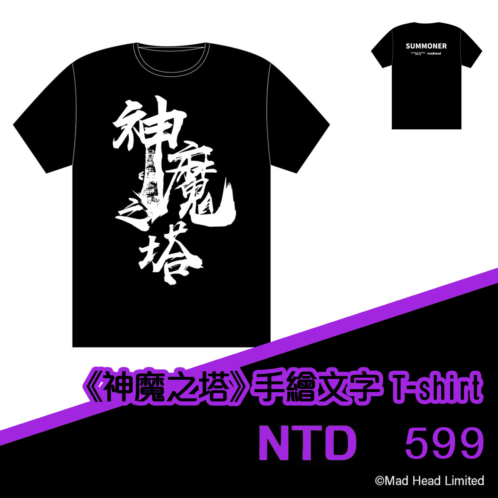 《神魔之塔》手繪文字 T-shirt (黑)
