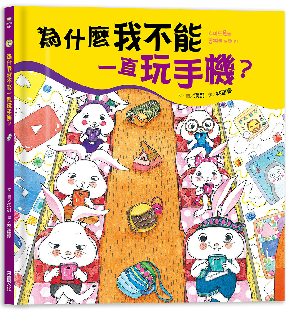 為什麼我不能一直玩手機?