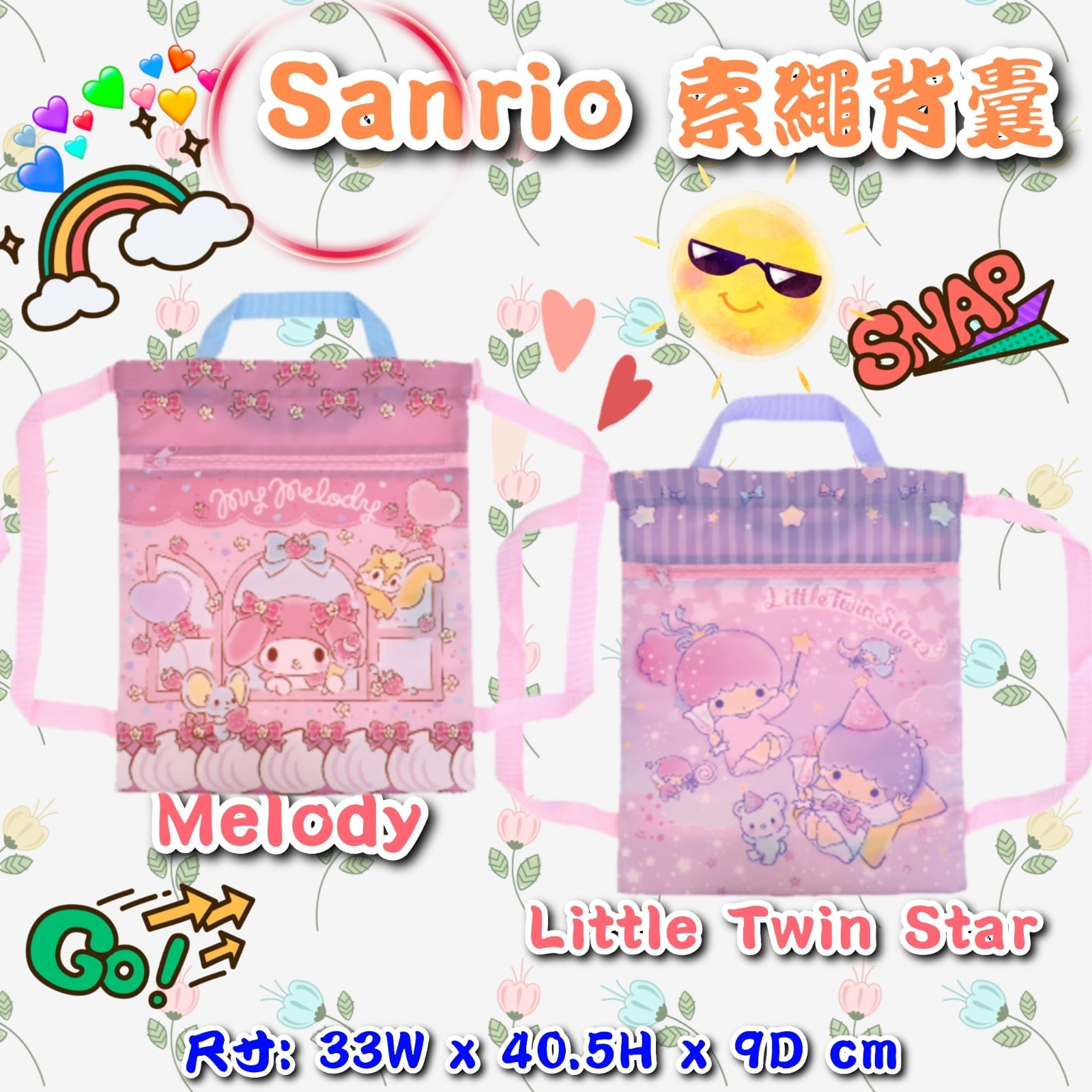 Sanrio 兒童索繩背囊