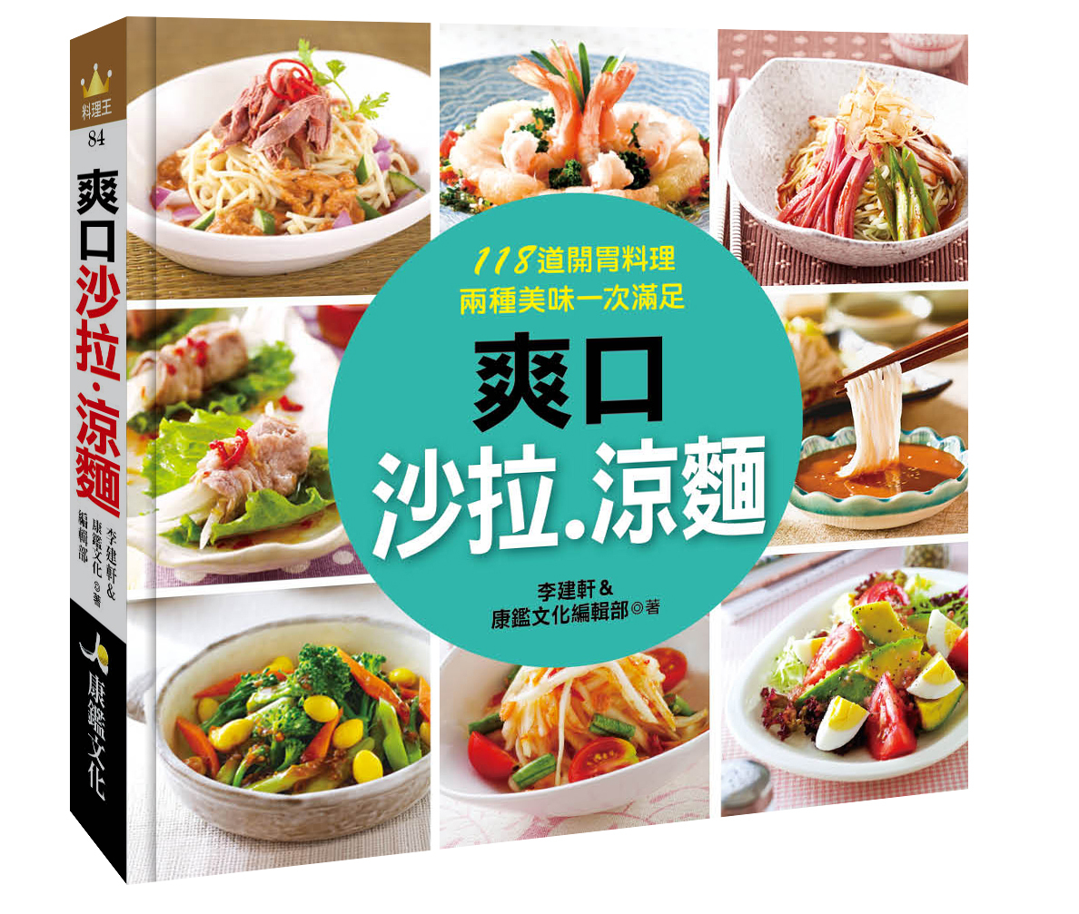 //福利品//爽口沙拉.涼麵-料理王