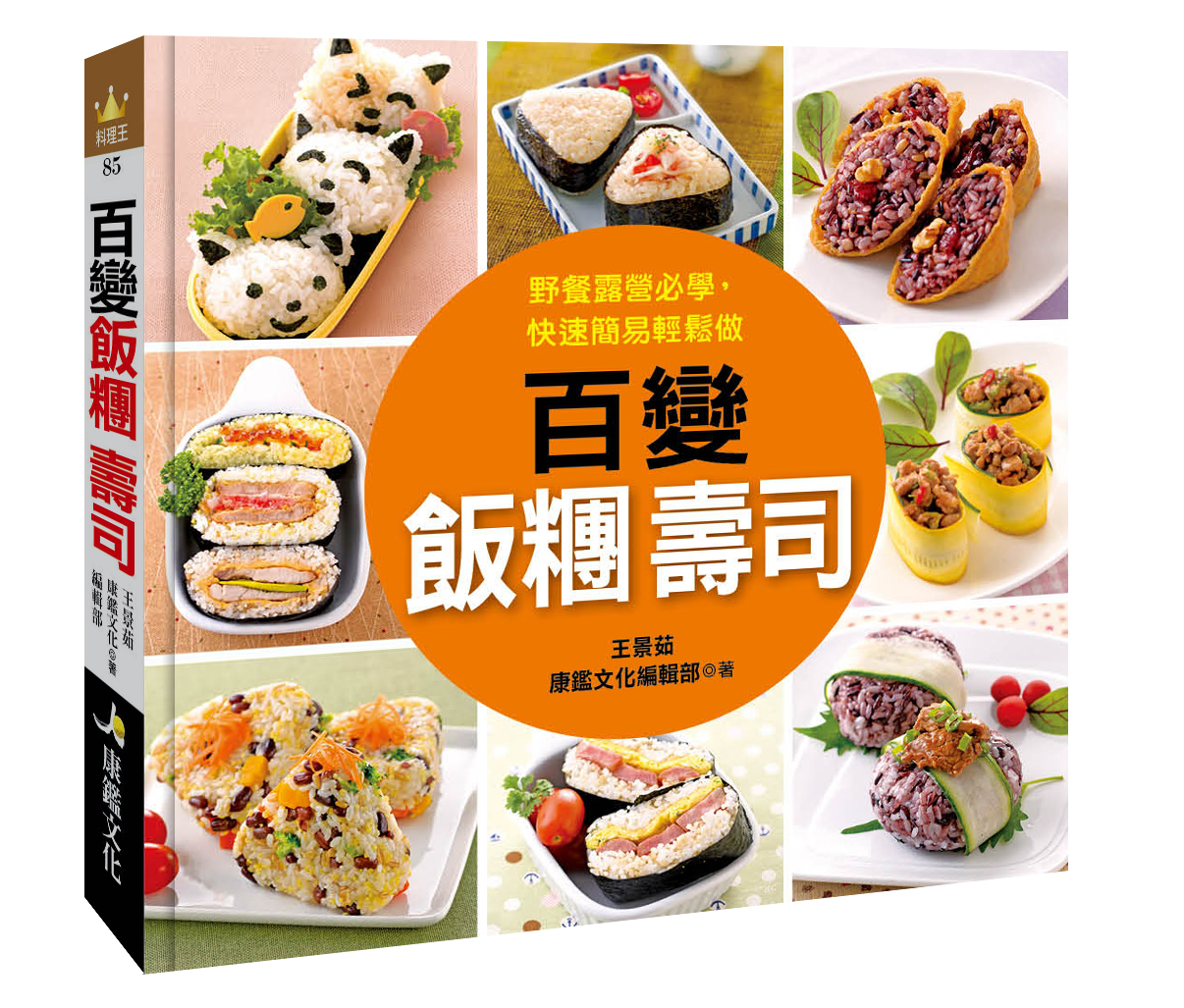 //福利品//百變飯糰壽司-料理王