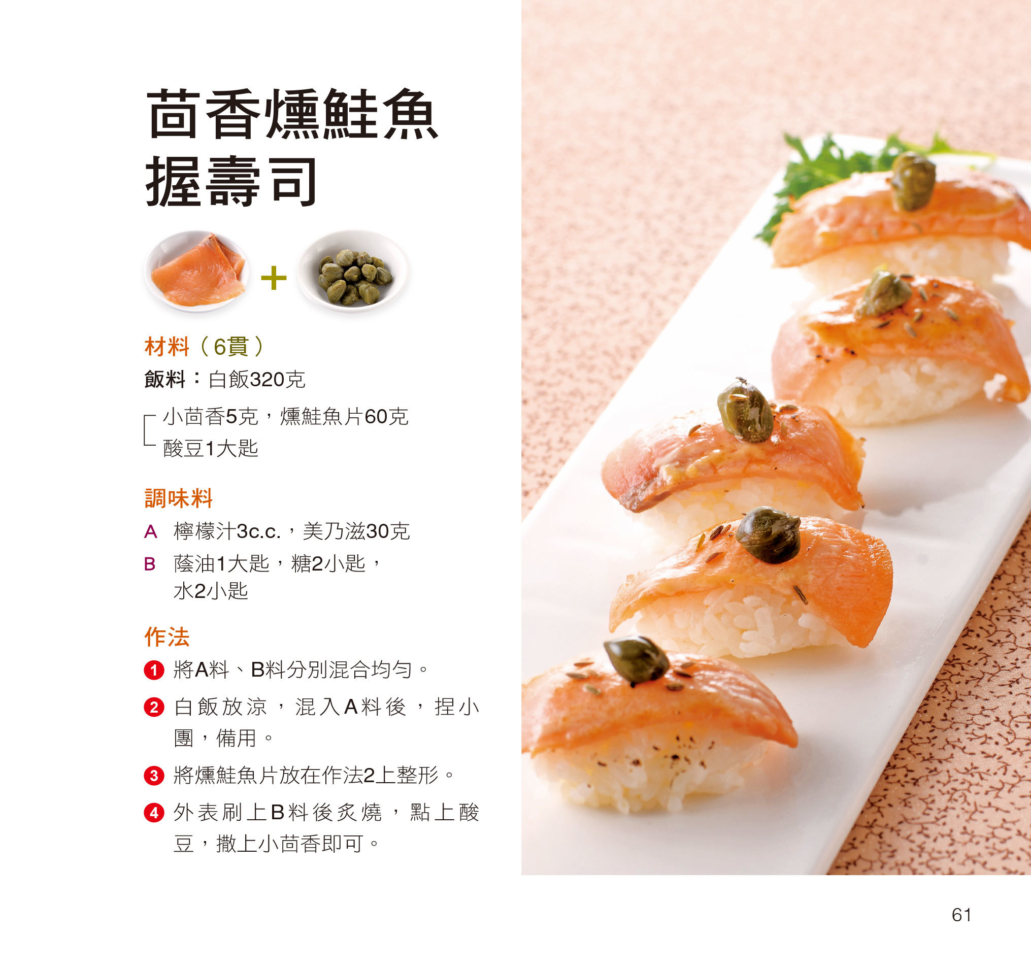 //福利品//百變飯糰壽司-料理王