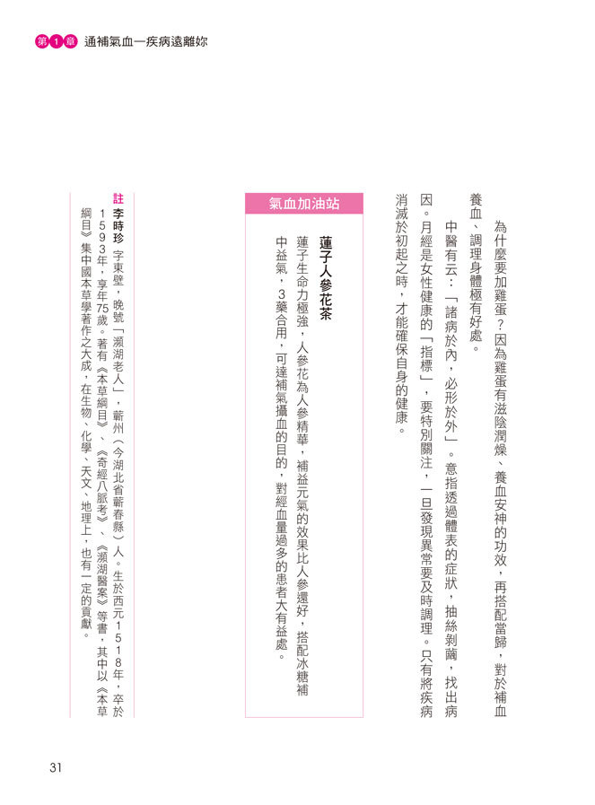 [任選五本$999] 補足氣血疾病遠離你