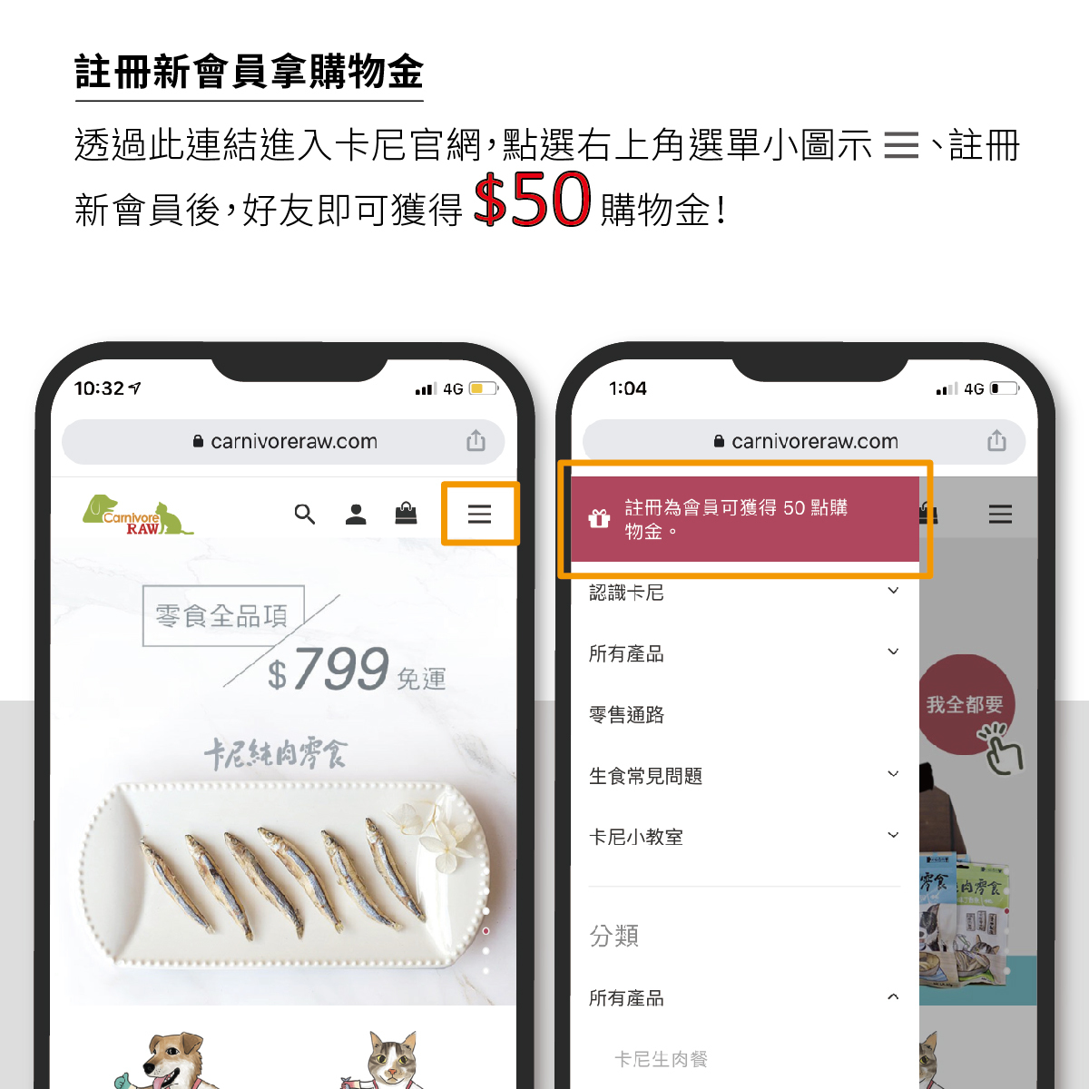 卡尼會員推薦購物金的領取方式