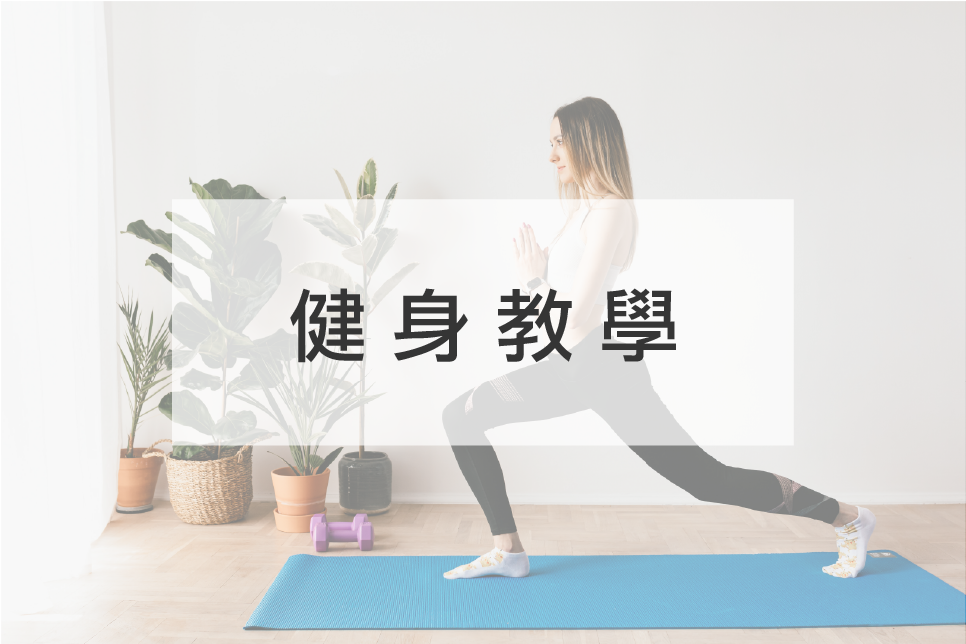 JohnnyBro,強尼兄弟,強尼兄弟健康廚房,部落格,健身教學