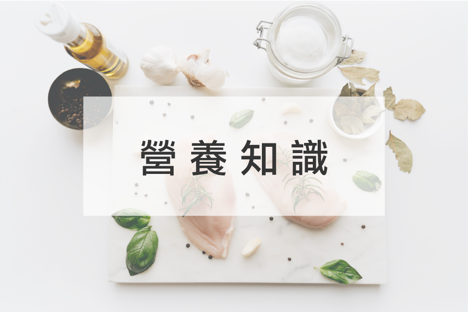 JohnnyBro,強尼兄弟,強尼兄弟健康廚房,部落格,營養知識