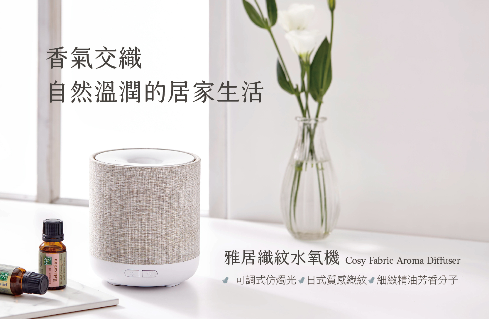 雅居織紋水氧機新品頁