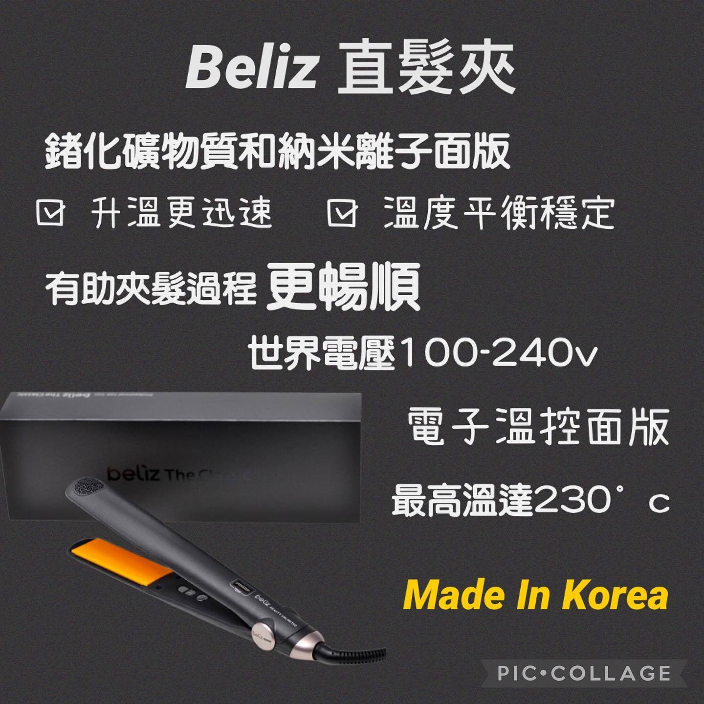 韓國beliz Professional Iron直機闊板/窄板